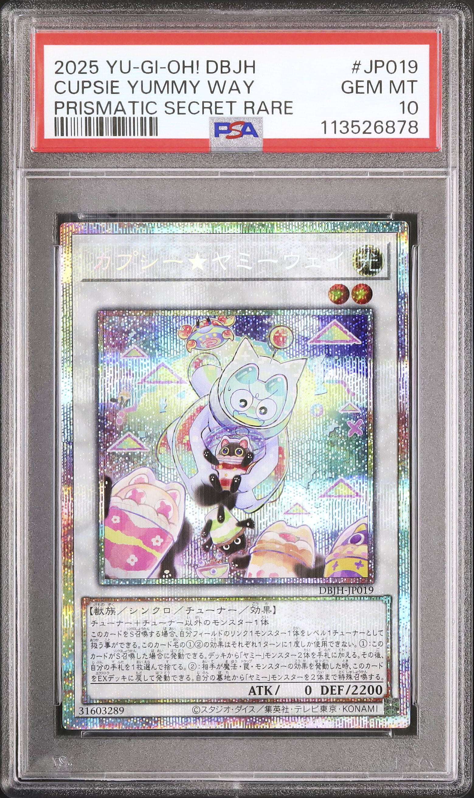 未使用】遊戯王 カプシー☆ヤミーウェイ プリシク ジャスティス