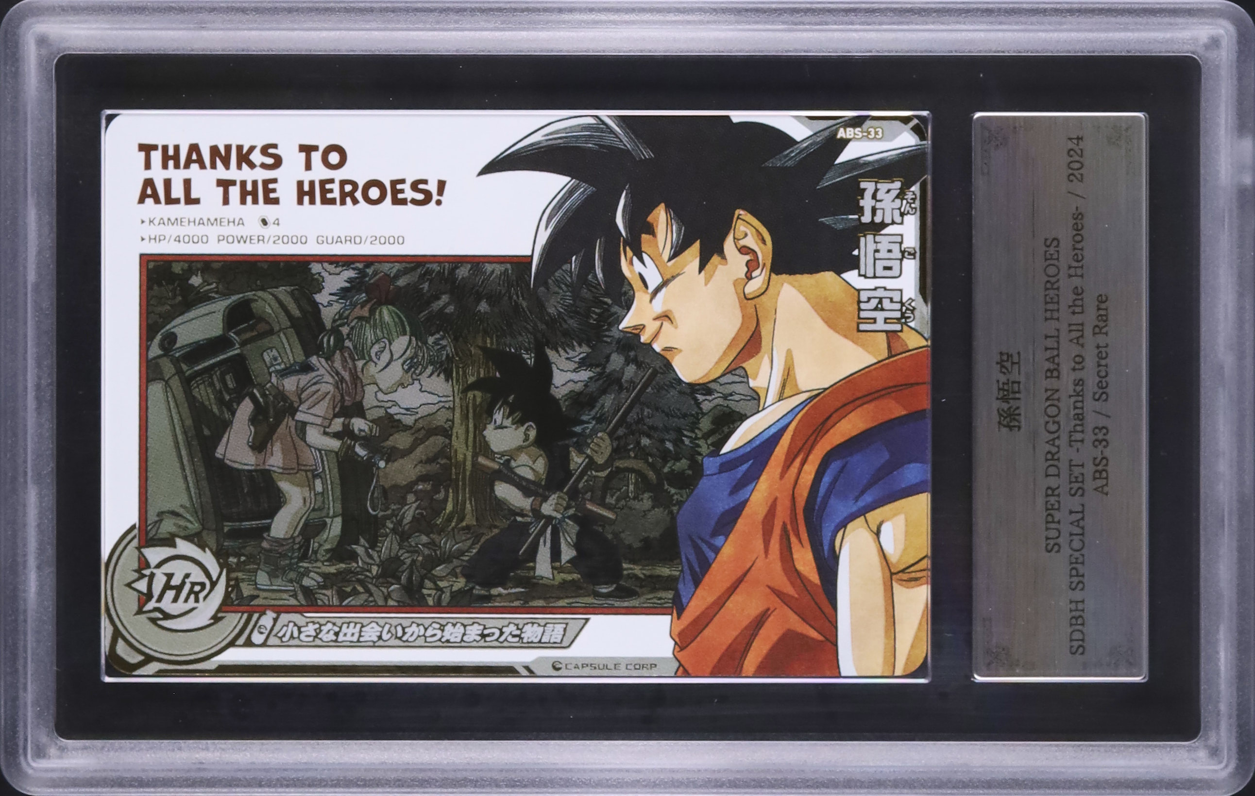 2024 Son Goku ARS 10 - Cardova Japan