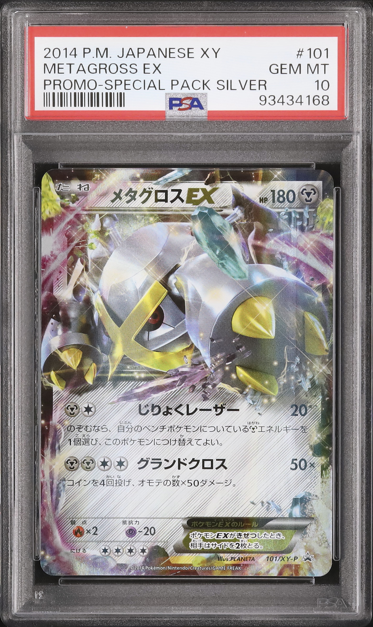 PSA10 MメタグロスEX 2014 102 24 世界353枚 PSA10 MメタグロスEX 2014 102 24