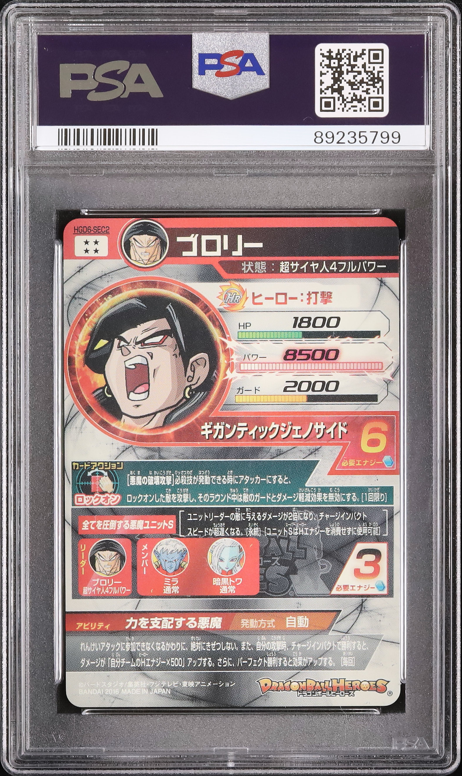 2016 Broly PSA 10 - Cardova Japan