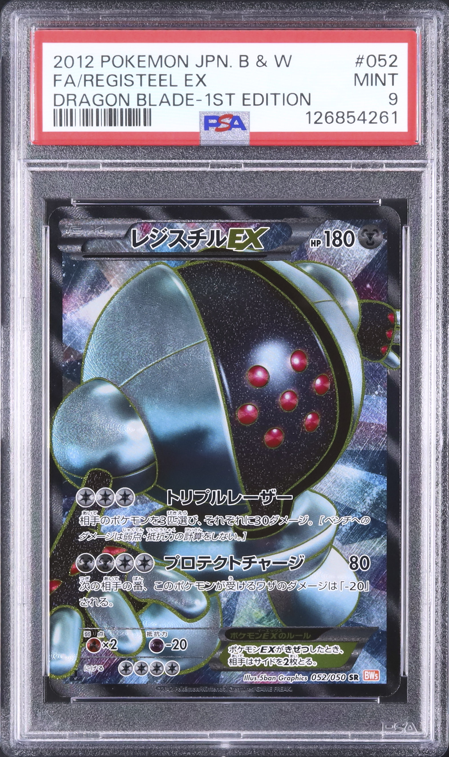 2012 レジスチルEX PSA 9 1st エディション - カルドバ