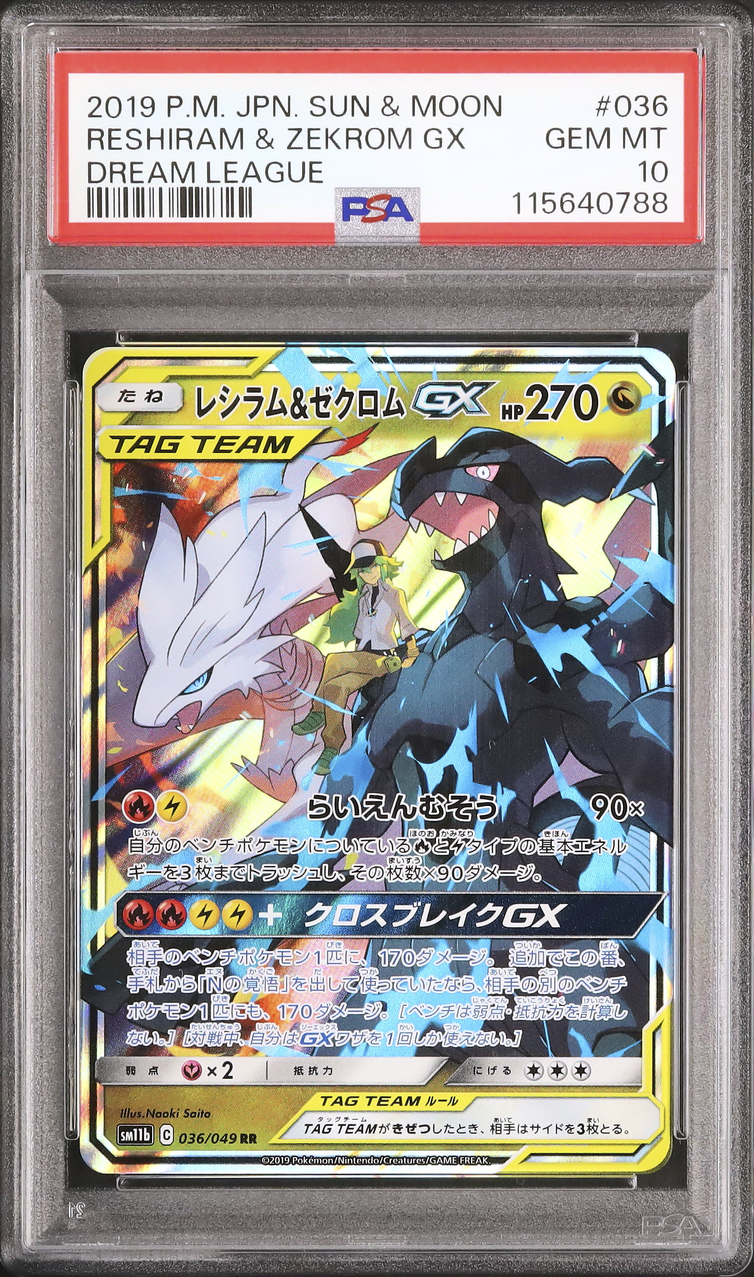 2019 レシラム&ゼクロムGX PSA 10 - カルドバ
