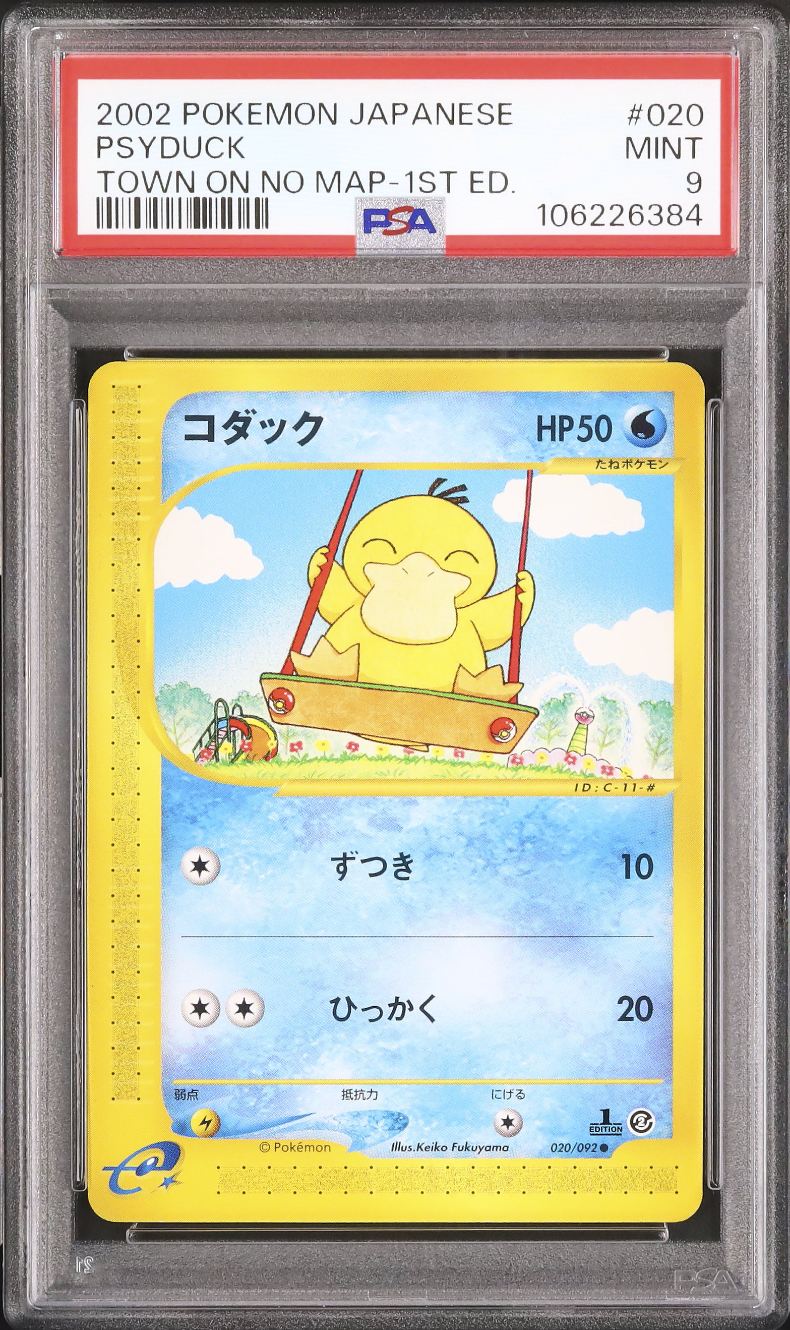 コダック 地図にない町 1st - カードe 020⁄092 ポケモンカードe 1ED 0