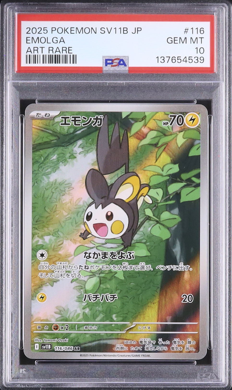 2025 Emolga PSA 10 - Cardova Japan