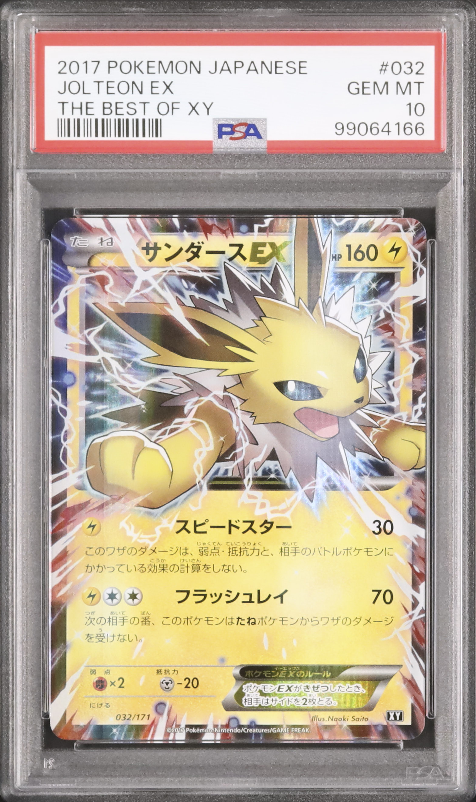 2017 サンダースEX PSA 10 - カルドバ