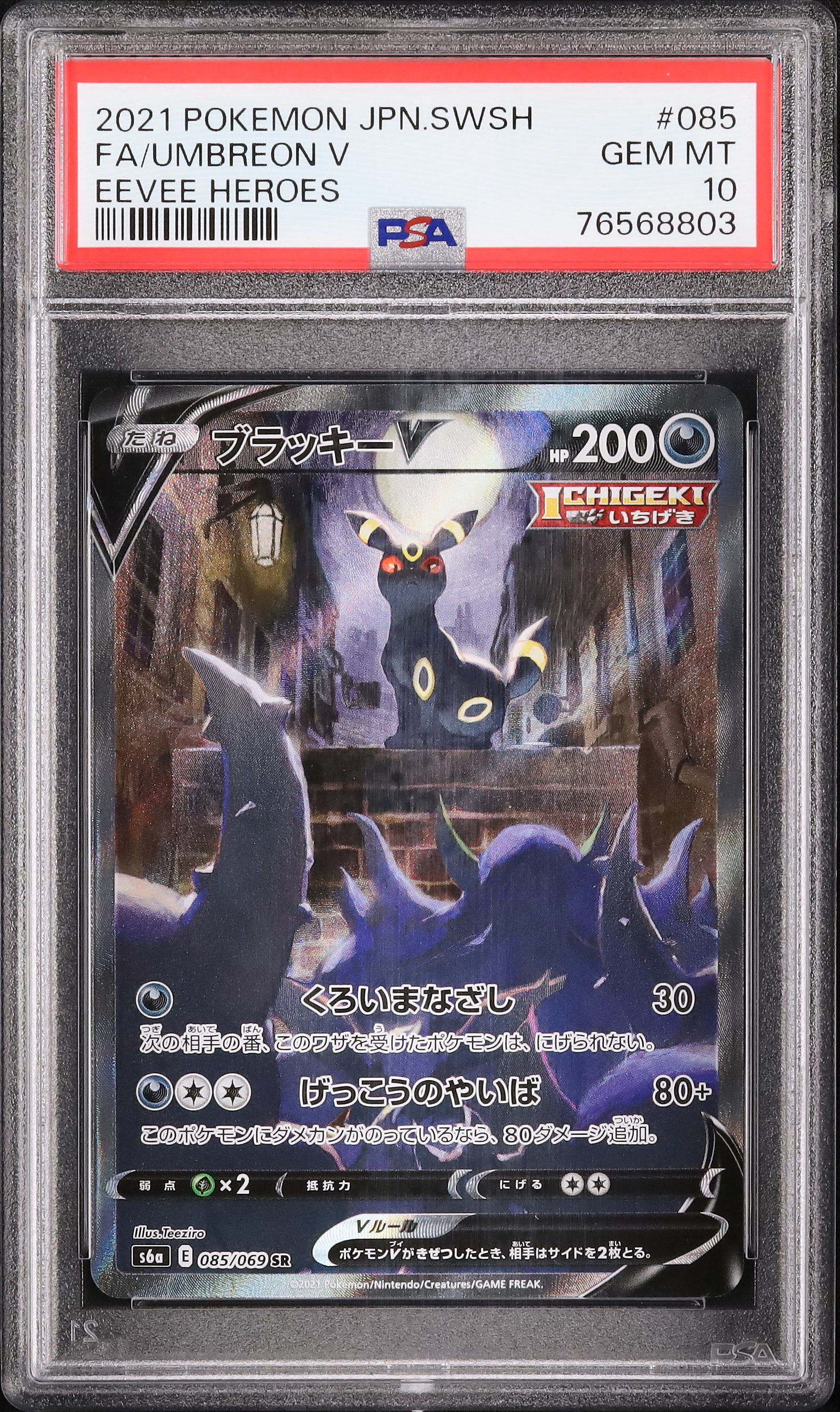 2021 ブラッキーV Eevee Heroes GEM MT 10 2021 ブラッキーV Eevee Heroes GEM MT 10