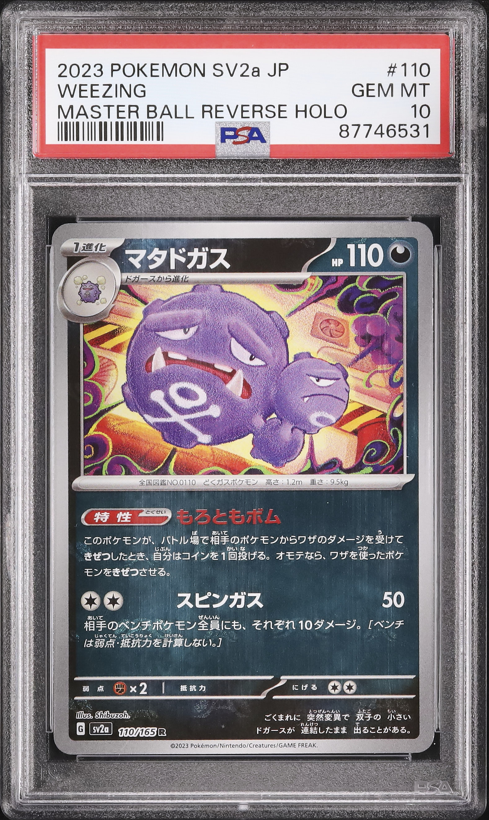 2023 マタドガス PSA 10 マスターボール - カルドバ