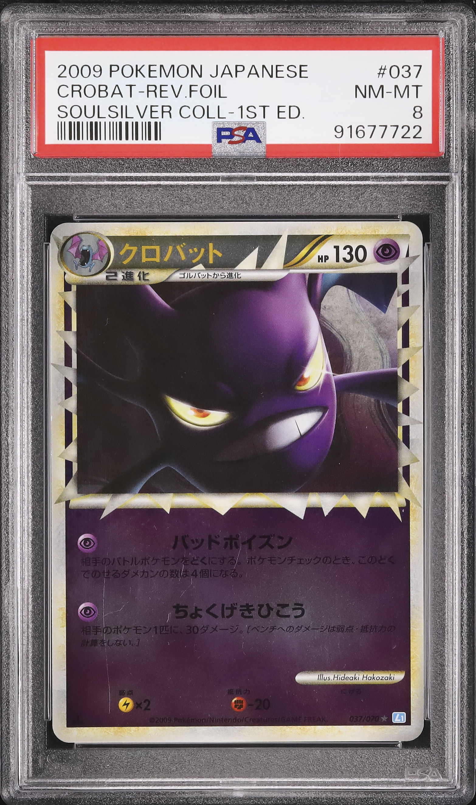 2009 クロバット PSA 8 1st エディション - カルドバ