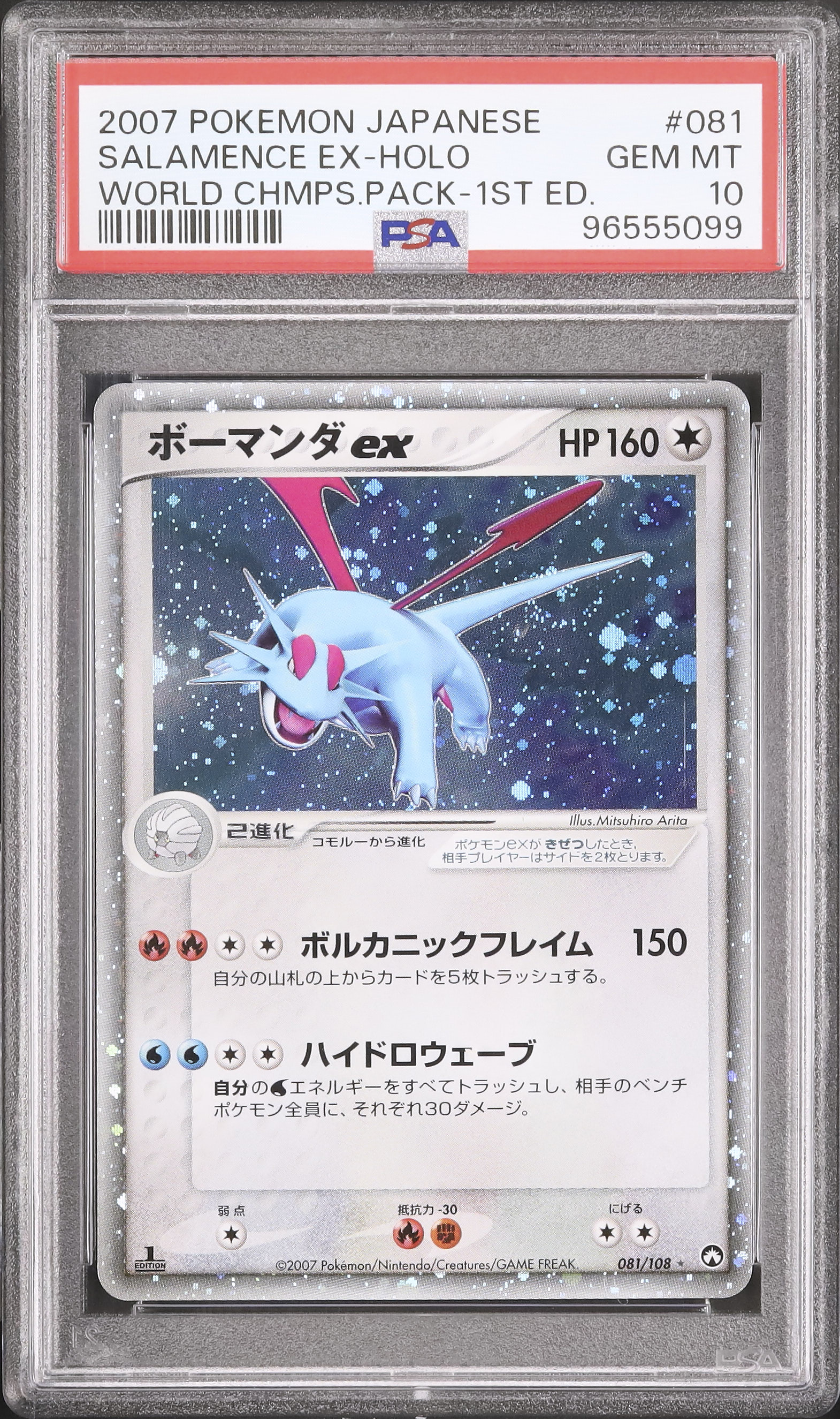 2007 ボーマンダex PSA 10 1st エディション - カルドバ