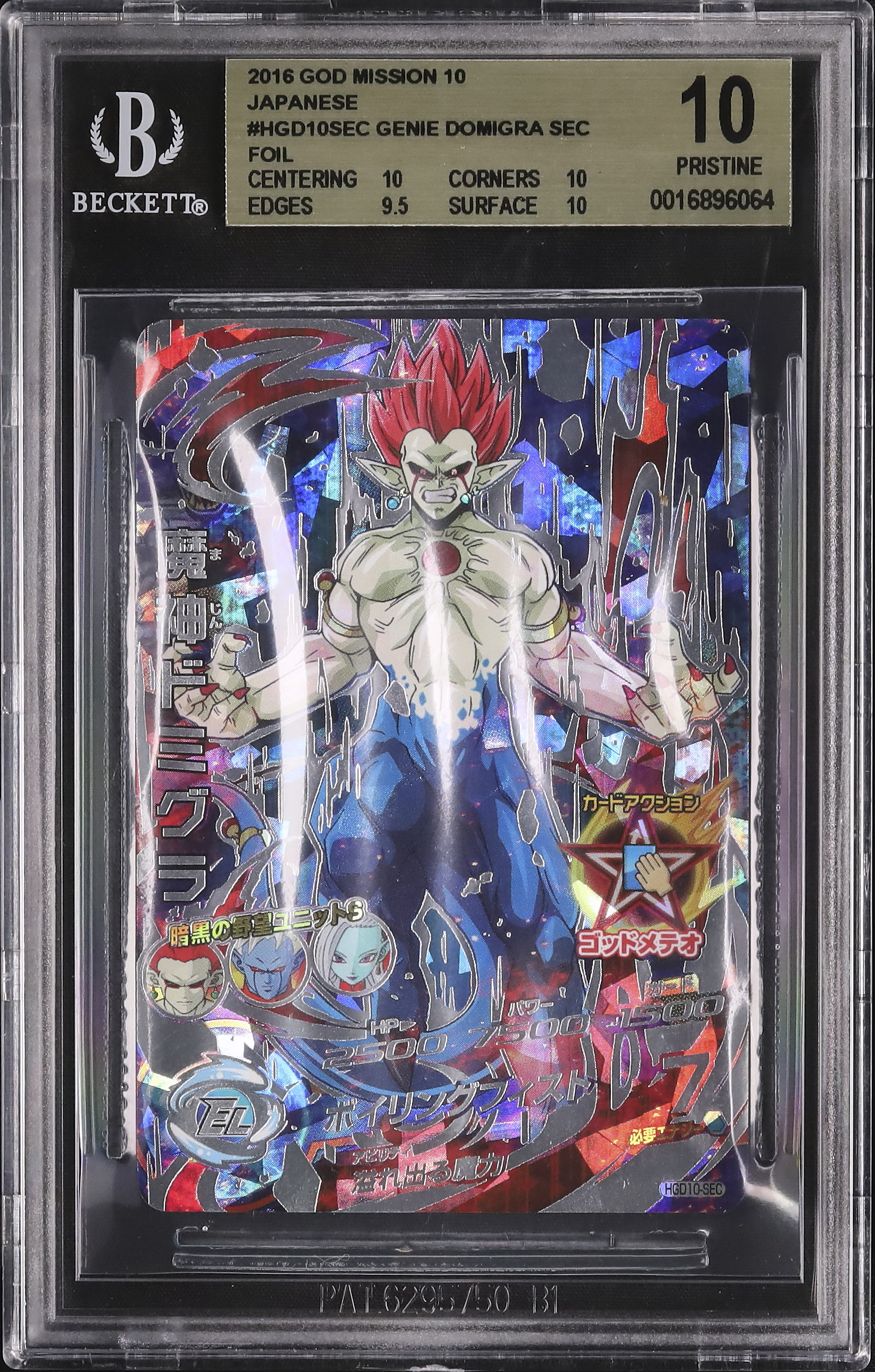 2016 魔神ドミグラ BGS 10 - カルドバ