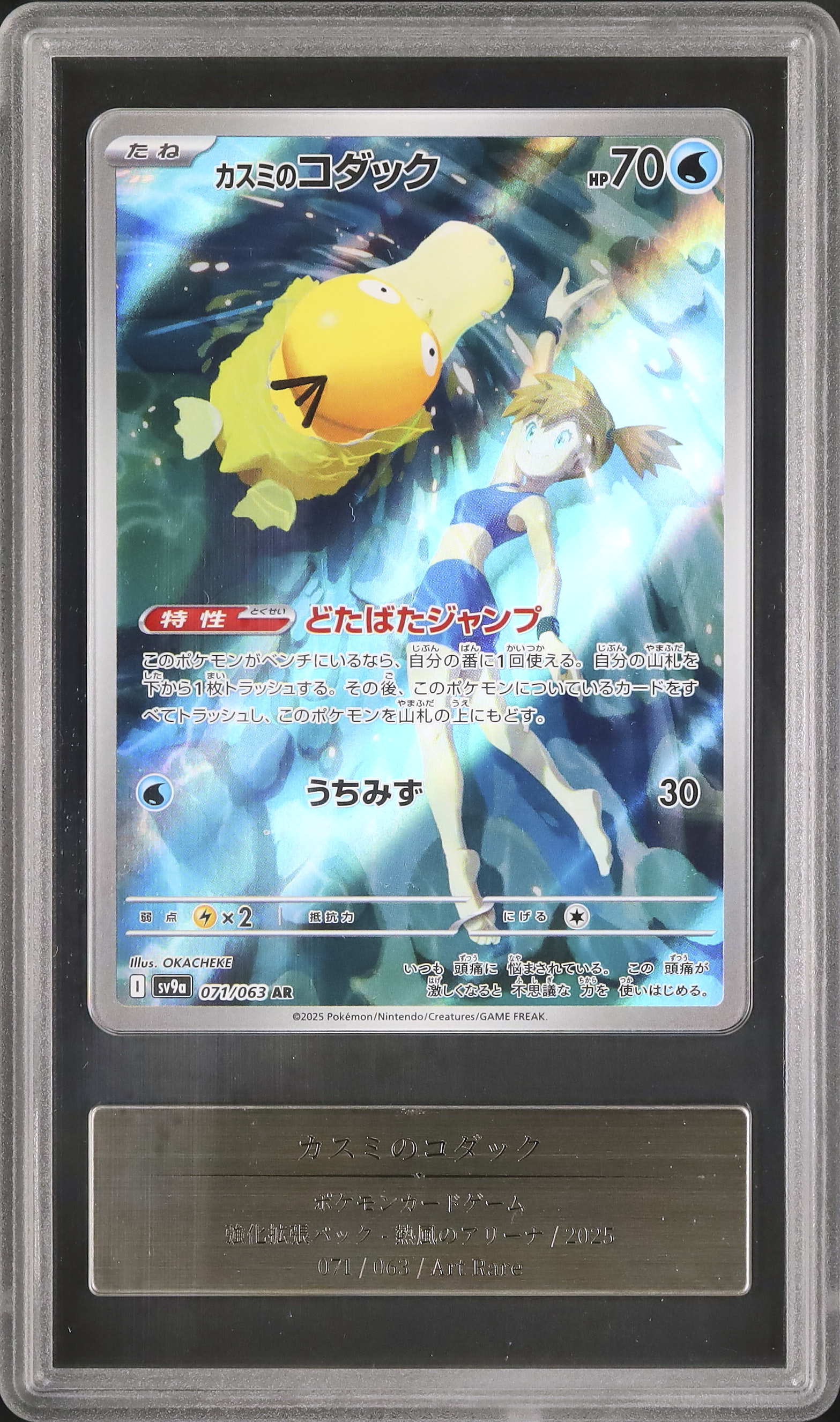 2025 Misty's Psyduck Other 10 - Cardova Japan