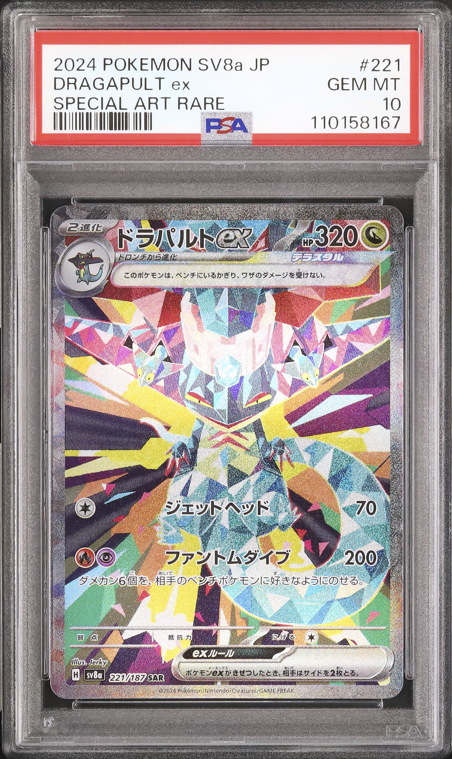 2024 Dragapult ex PSA 10 - Cardova Japan