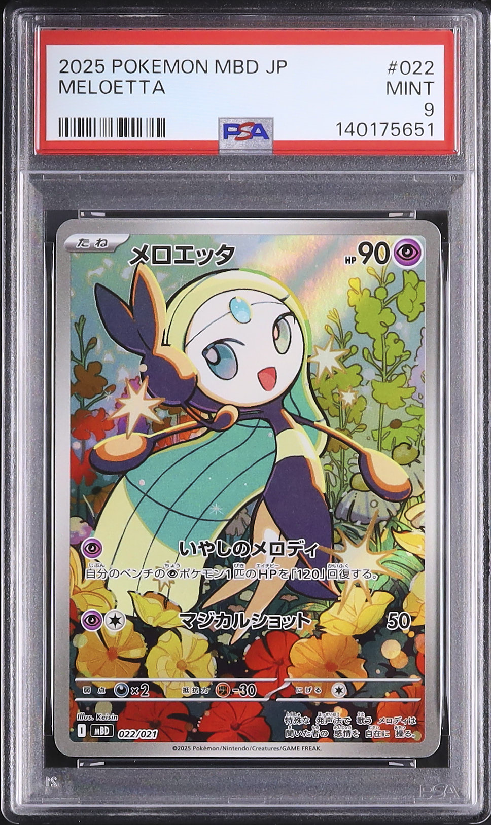 2025 メロエッタ PSA 9 AR仕様 - カルドバ