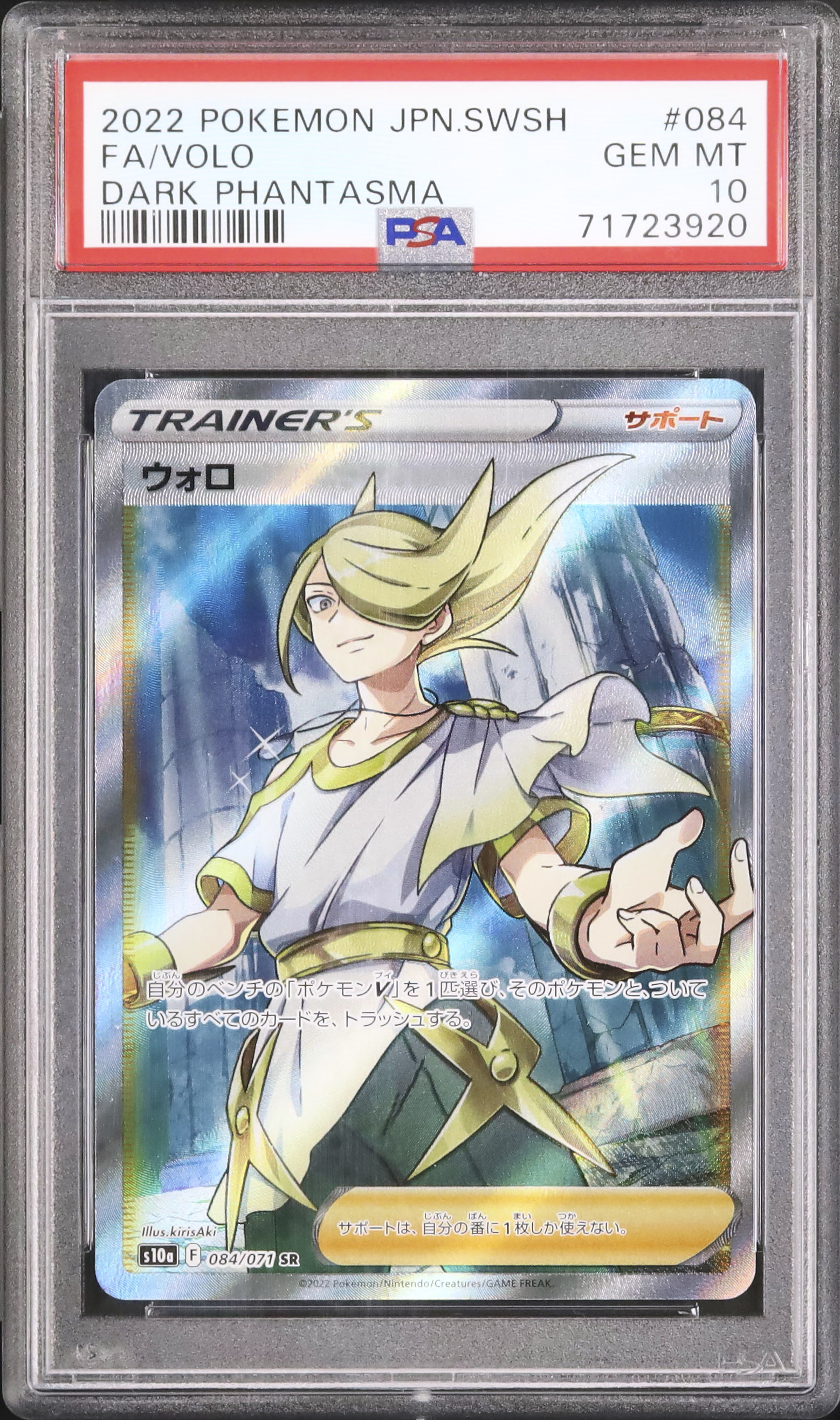 2022 ウォロ PSA 10 フルアート - カルドバ