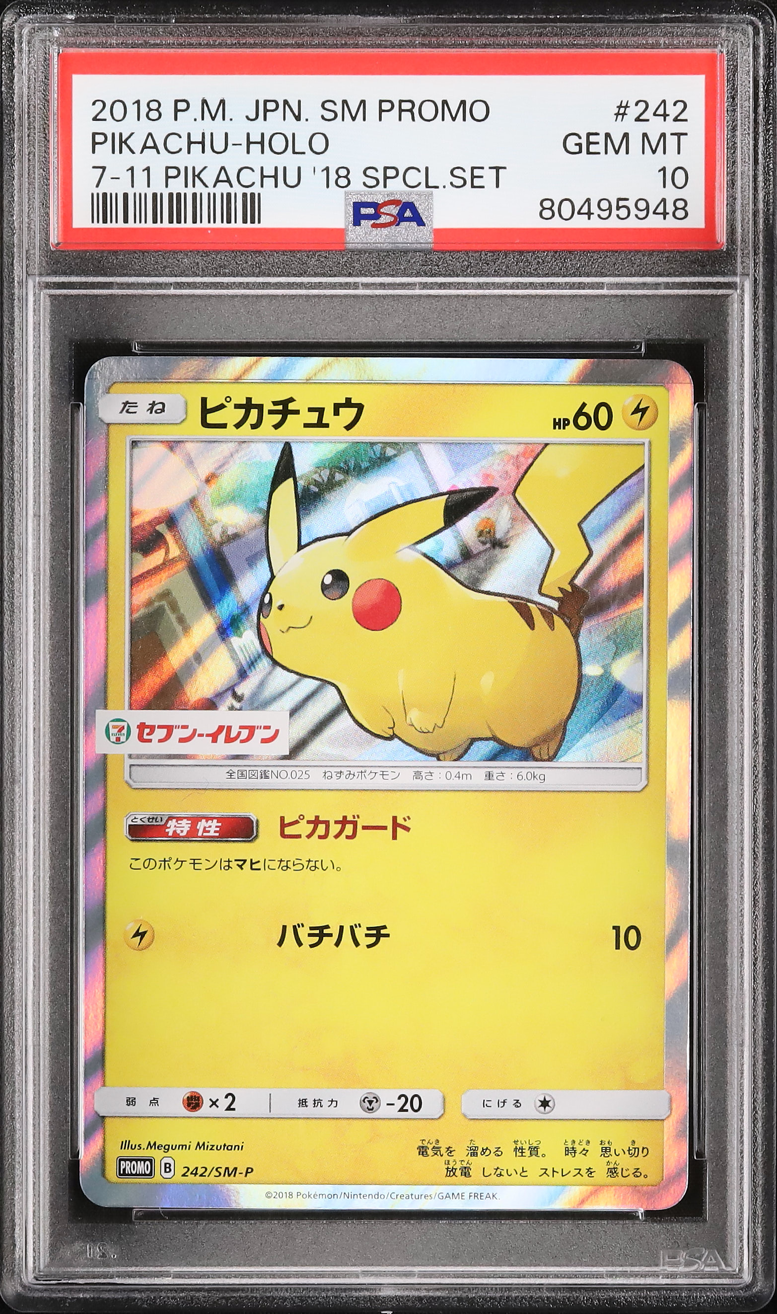 ポケモンカード ピカチュウ プロモ セブンイレブン