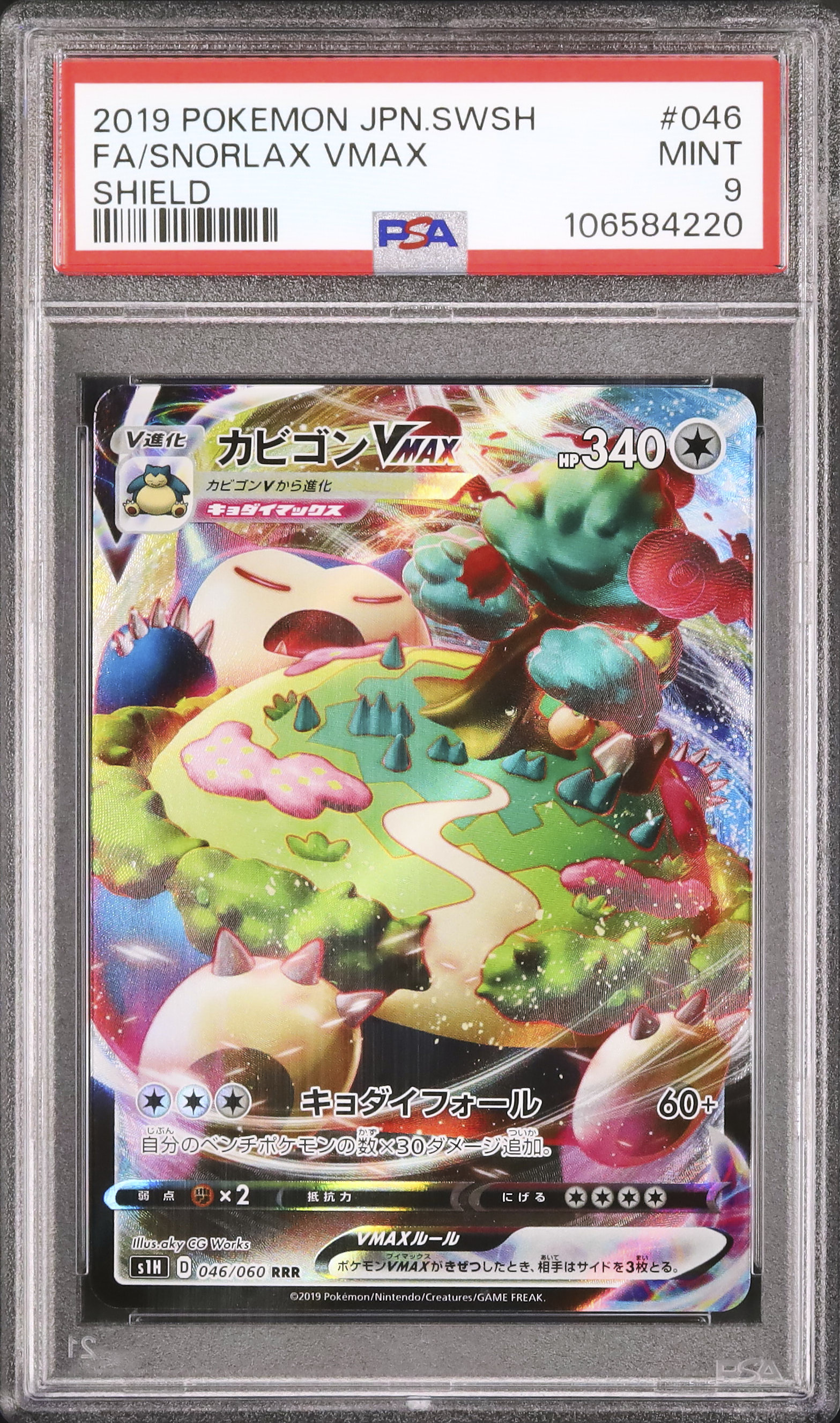 カビゴン ポケモンカードダス psa9 - メルカリ