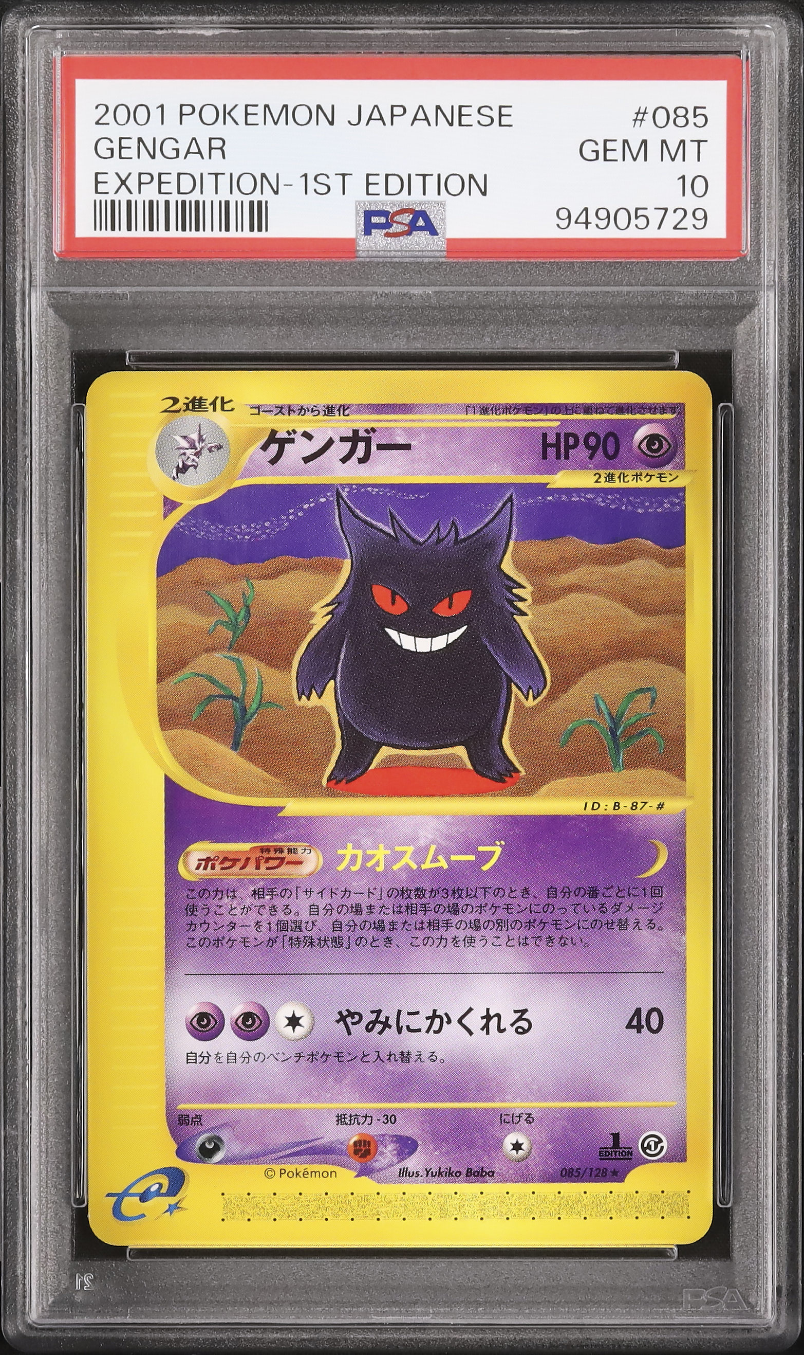 2001 Gengar PSA 10 1st Edition