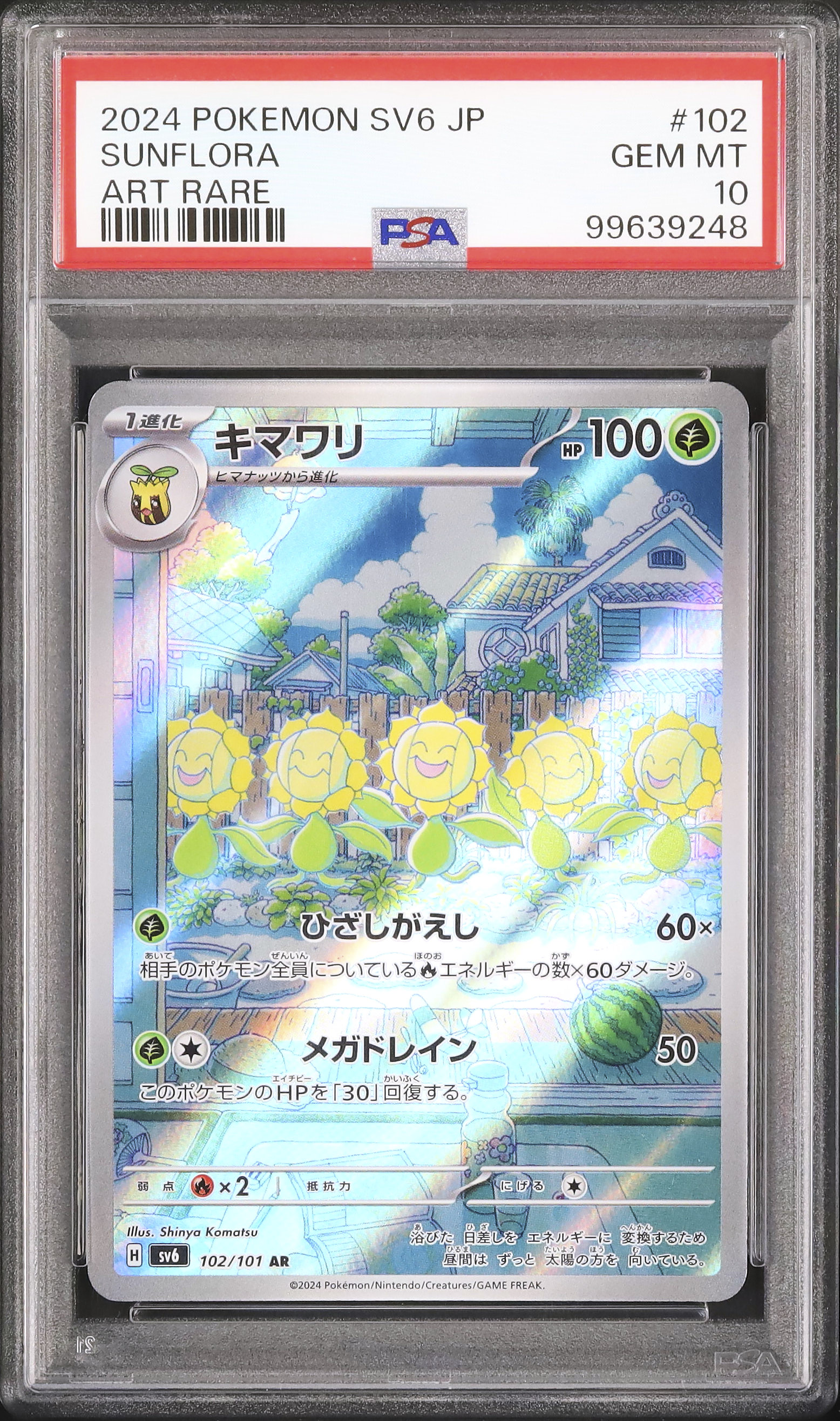 【PSA10】 キマワリ AR （ポケモンカード） 2024 キマワリ PSA 10 - カルドバ