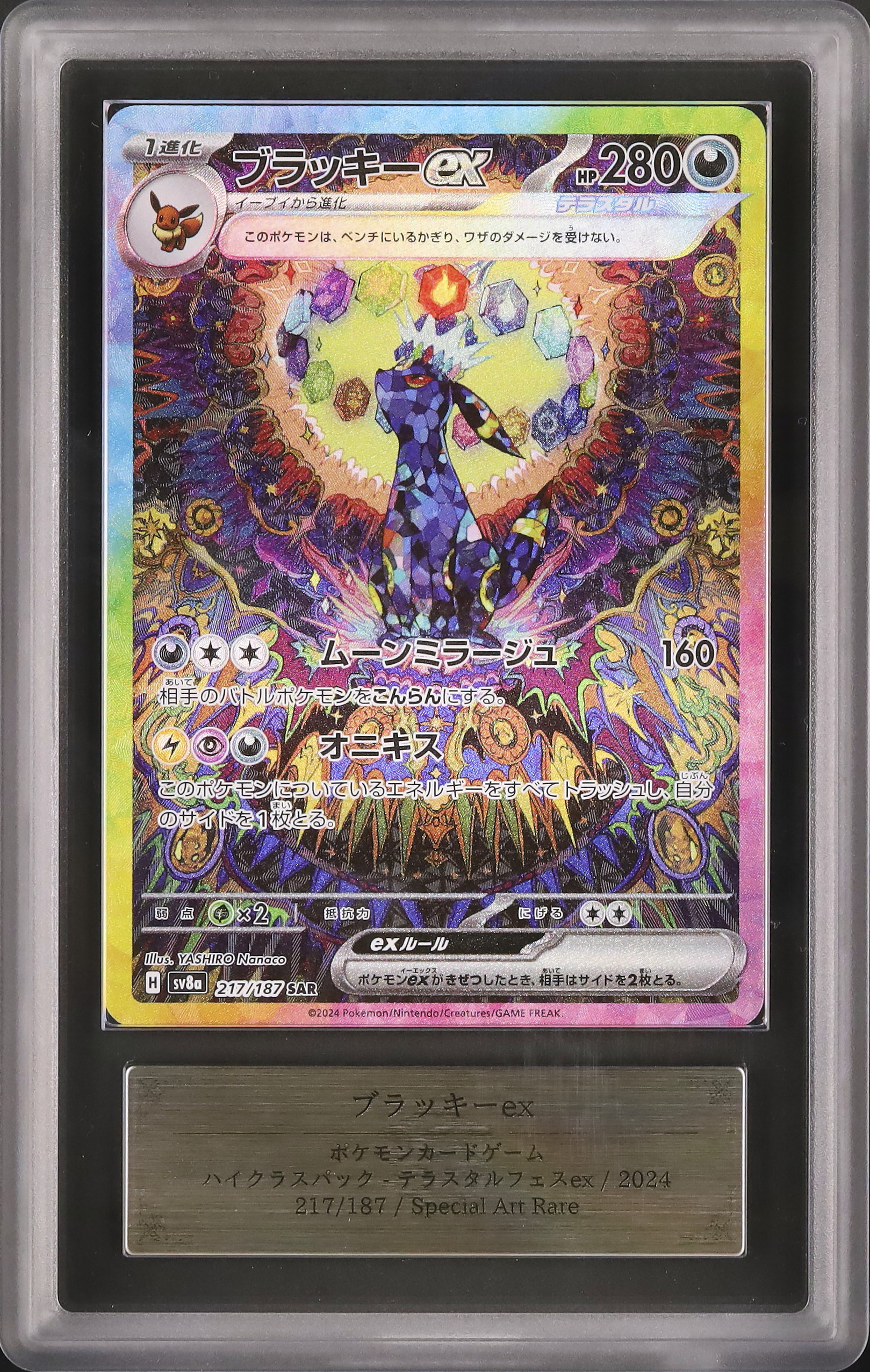 ポケモンカードゲーム UMBREON ex GEM MT 10 SAR PSA 10 Umbreon ex SAR 217/187 Terastal Festival sv8a 2024