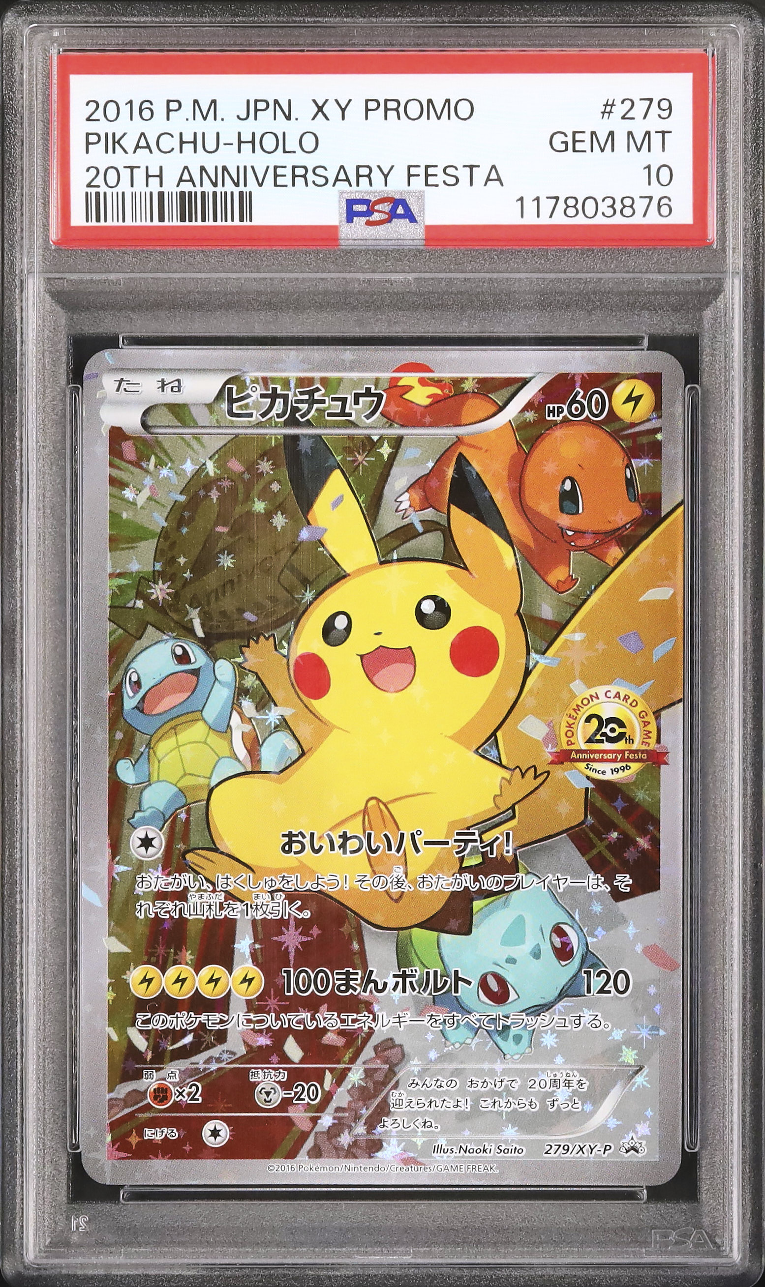 2016 ピカチュウ PSA 10 ホロ - カルドバ