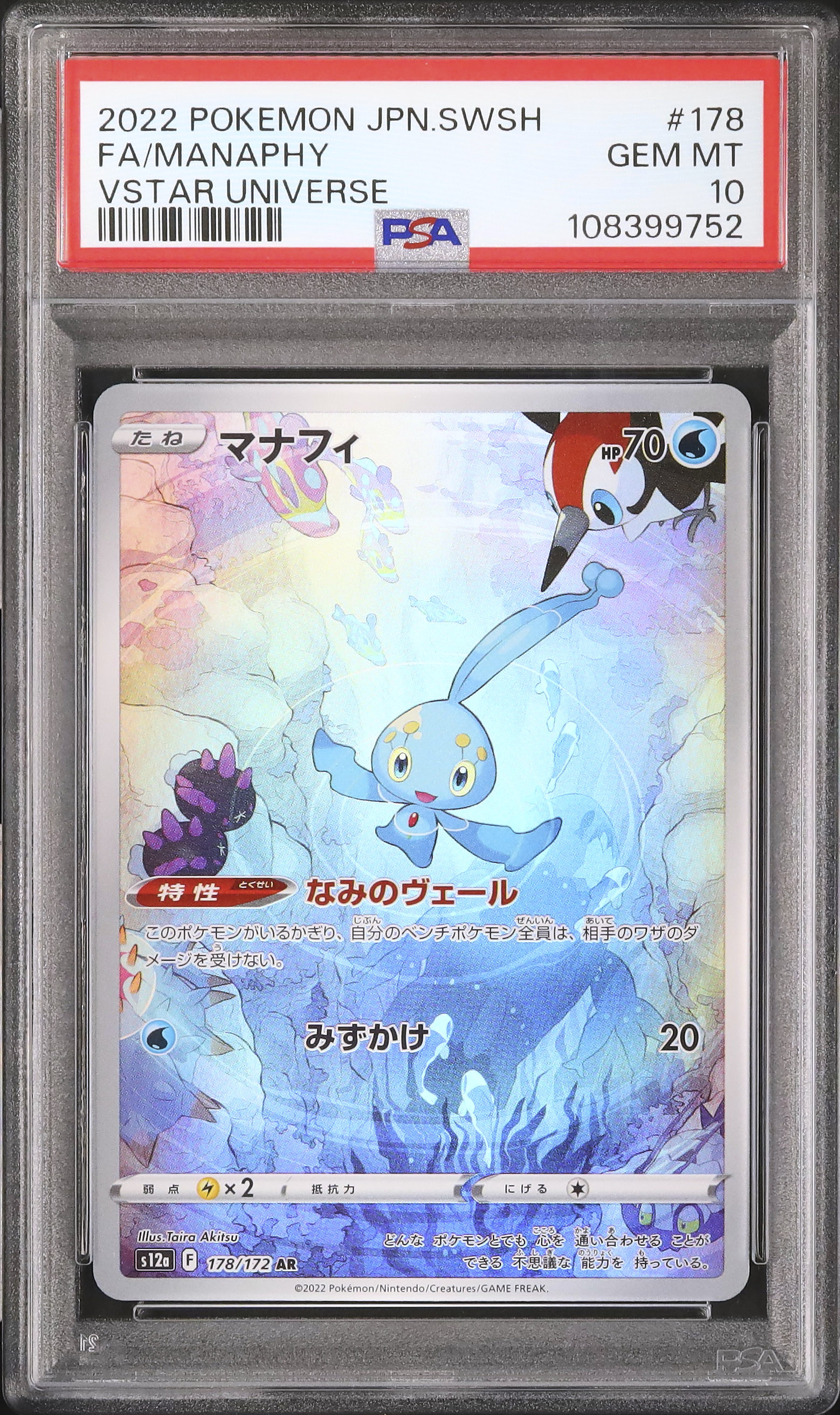 PSA10 マナフィ　AR　2022　MANAPHY 2022 Manaphy PSA 10 FA - Cardova Japan