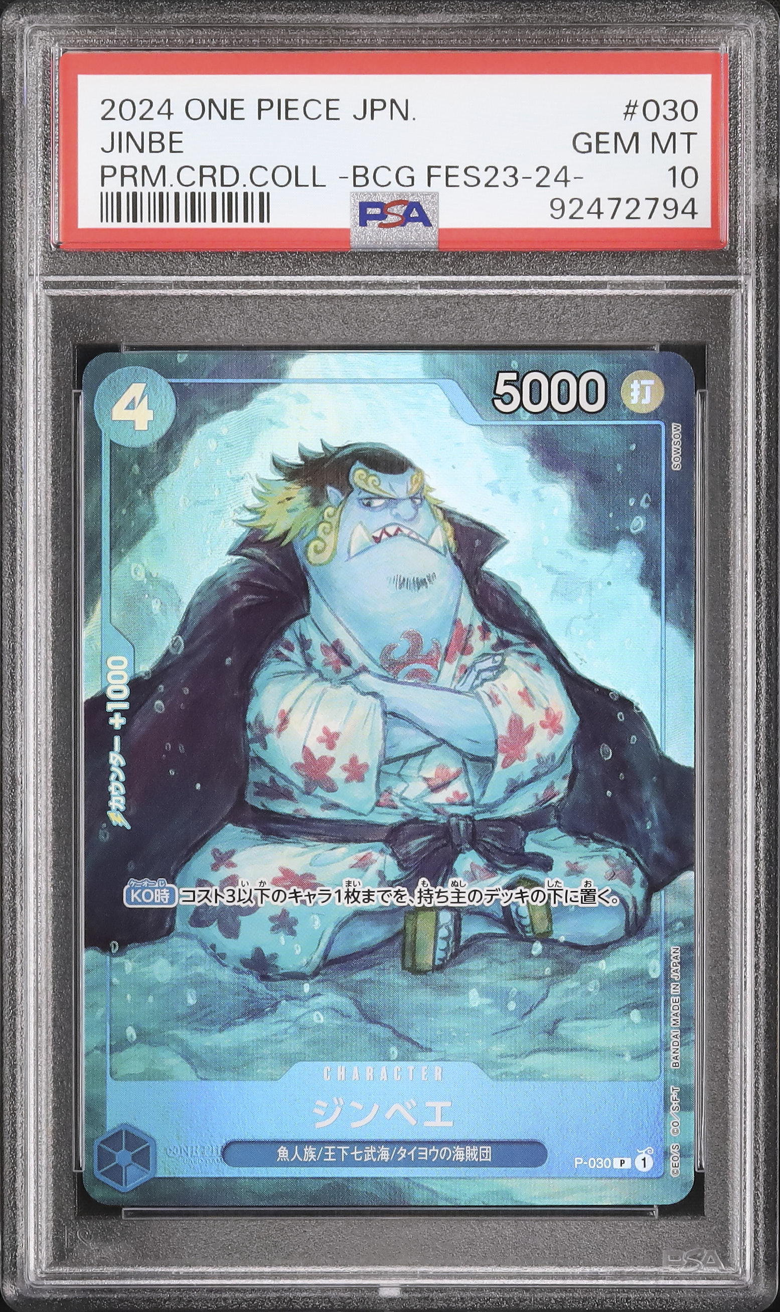 ワンピースカードPSA 10 2枚セット 2024 ジンベエ PSA 10 - カルドバ