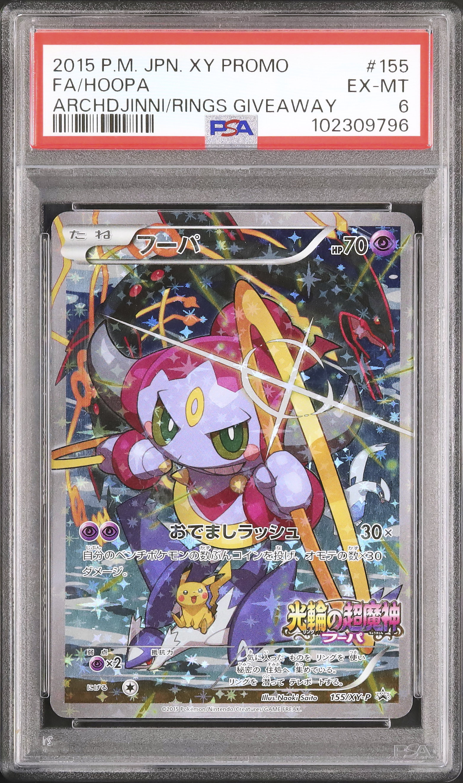 その他 ART/HOOPA 155 PROMO その他 ART/HOOPA 155 PROMO Hoopa Promo 155/XY-P Pokemon Card