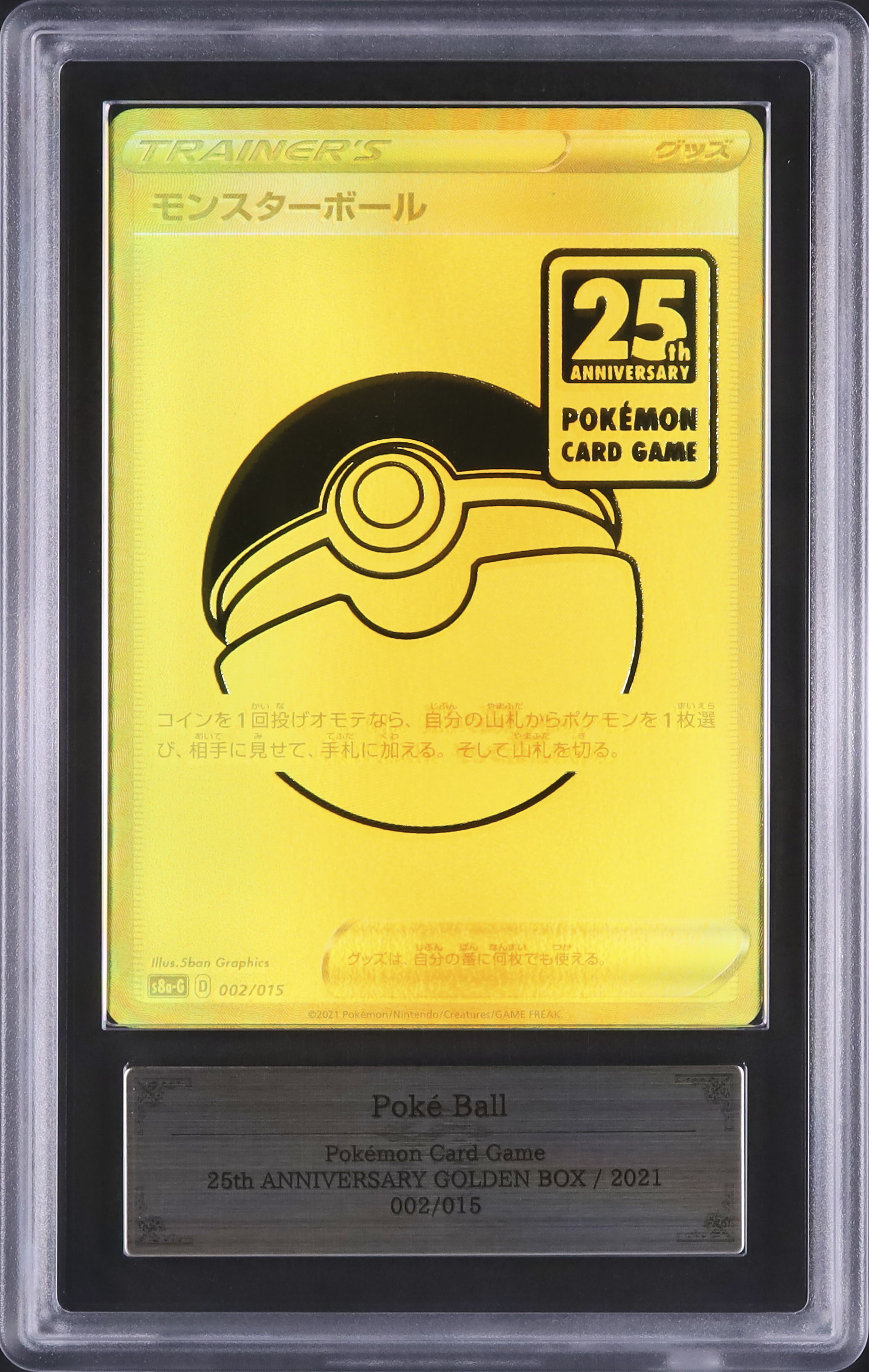 2021年 25thAnniversary　モンスターボール 2021 モンスターボール ARS 10 フルアート - カルドバ