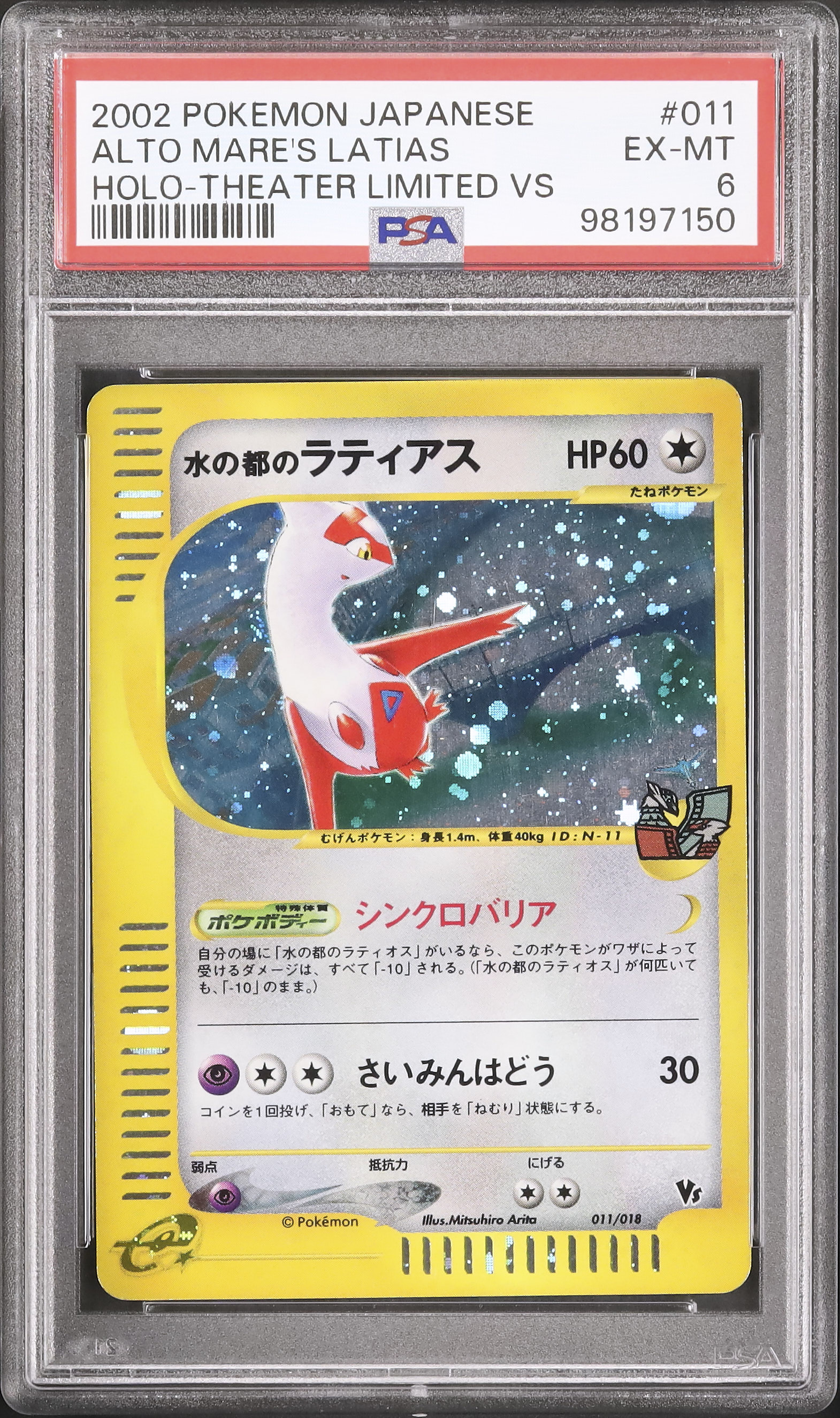 PSA9】ポケモンカードe 水の都のラティアス 2002 Pokemon Japanese 