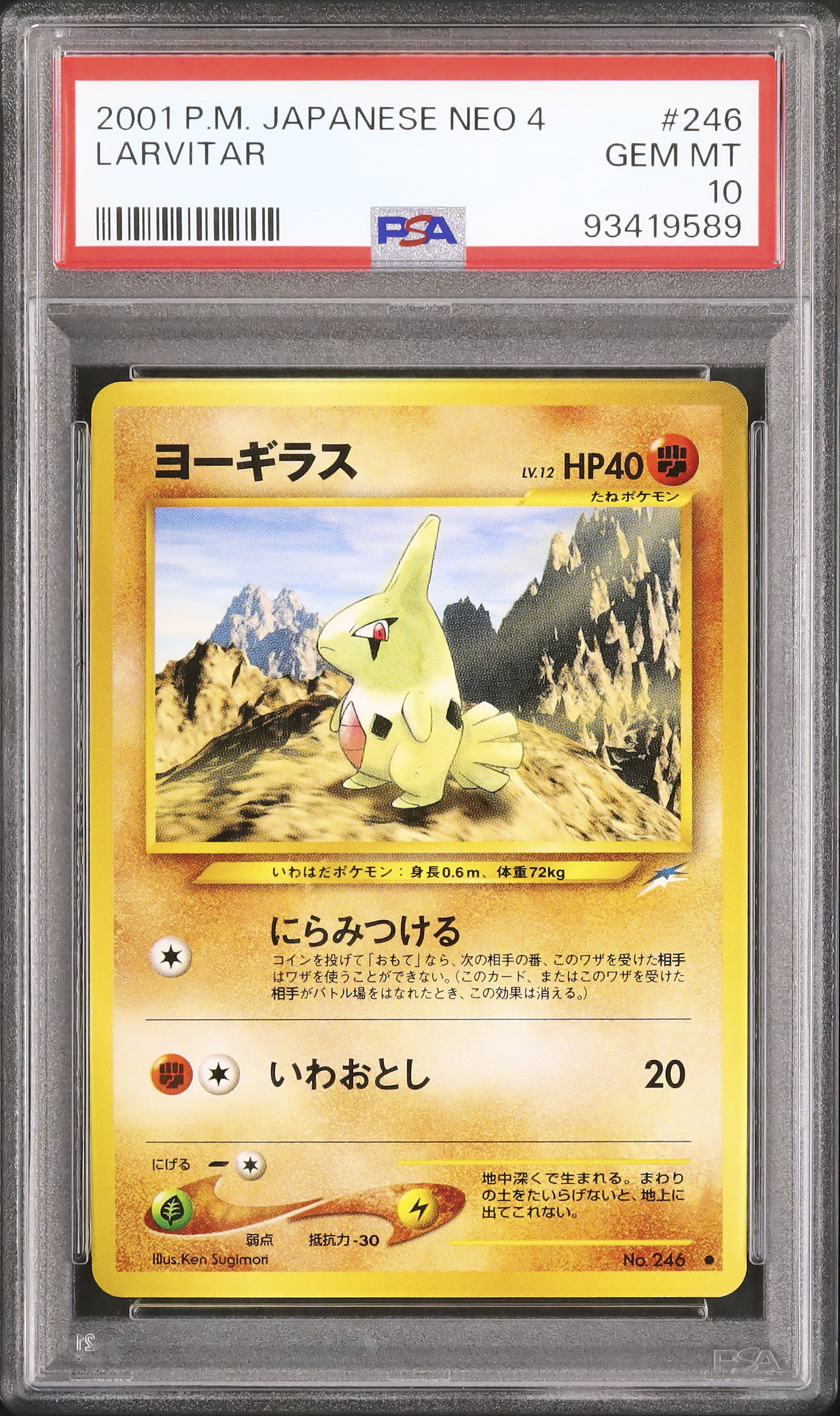 ヨーギラス psa10 ヨーギラス psa10