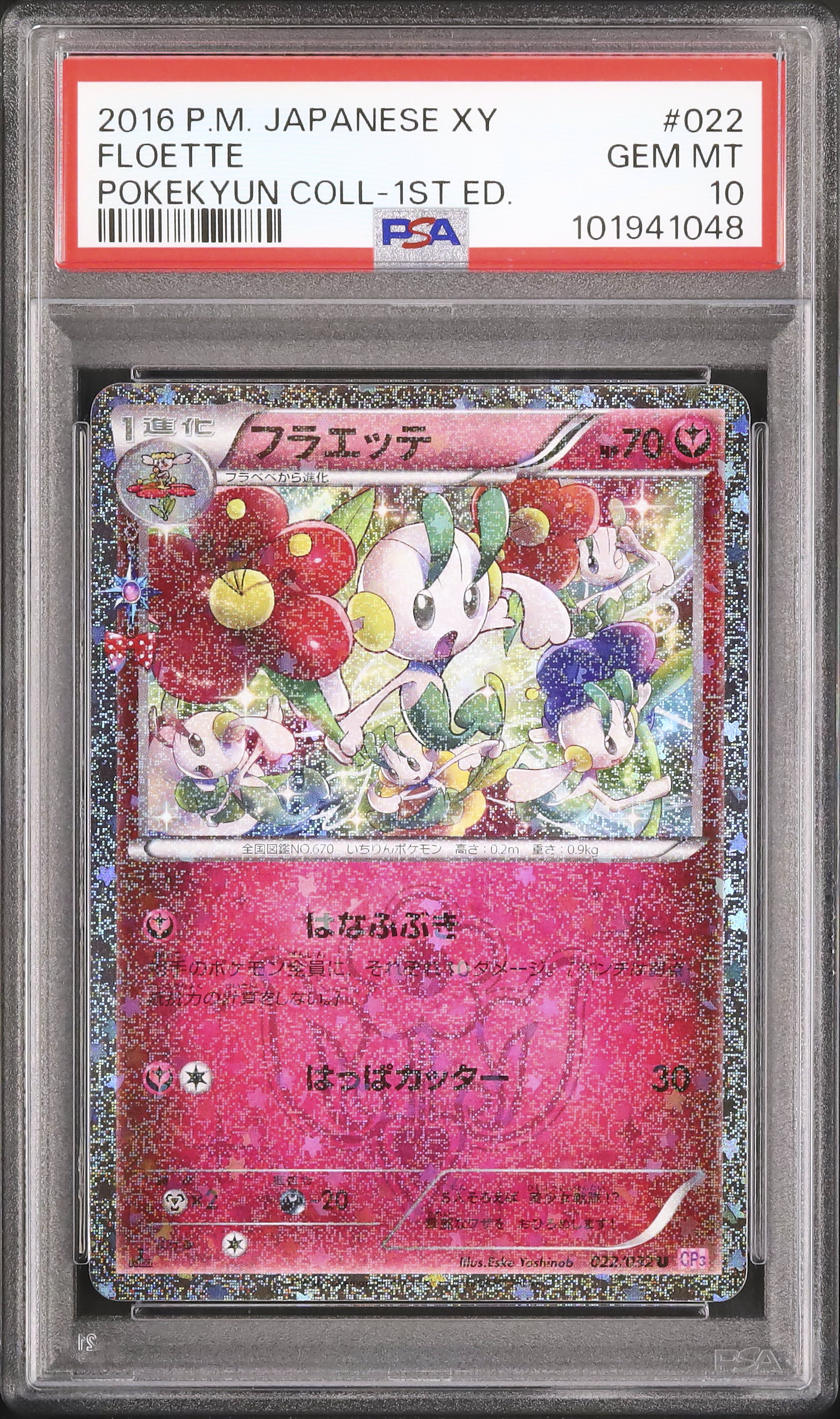 PSA10』フラエッテ U CP3 ポケキュンコレクション