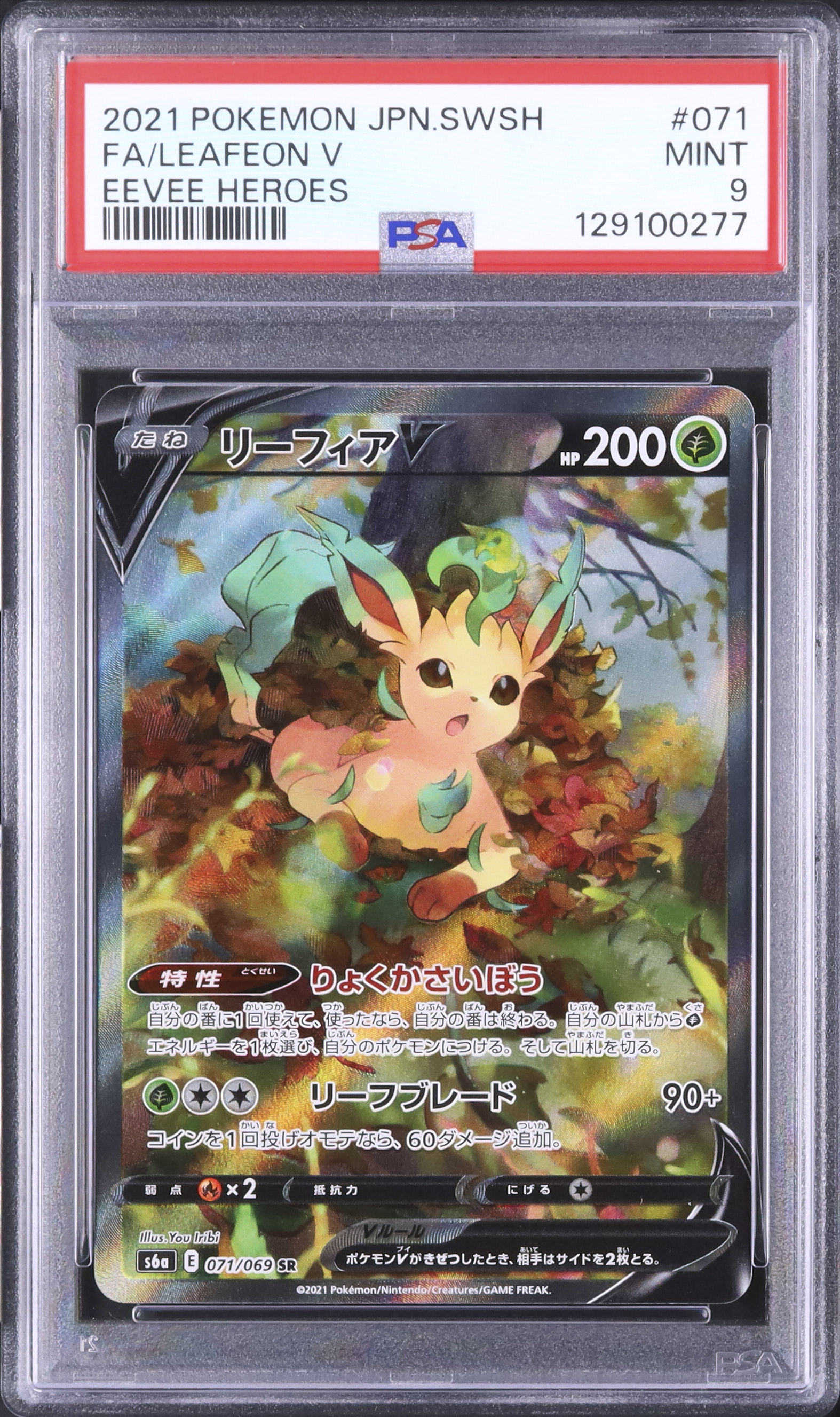 2021 ポケモンカード リーフィアV #071 2021 リーフィアV PSA 9 スペシャルアート - カルドバ