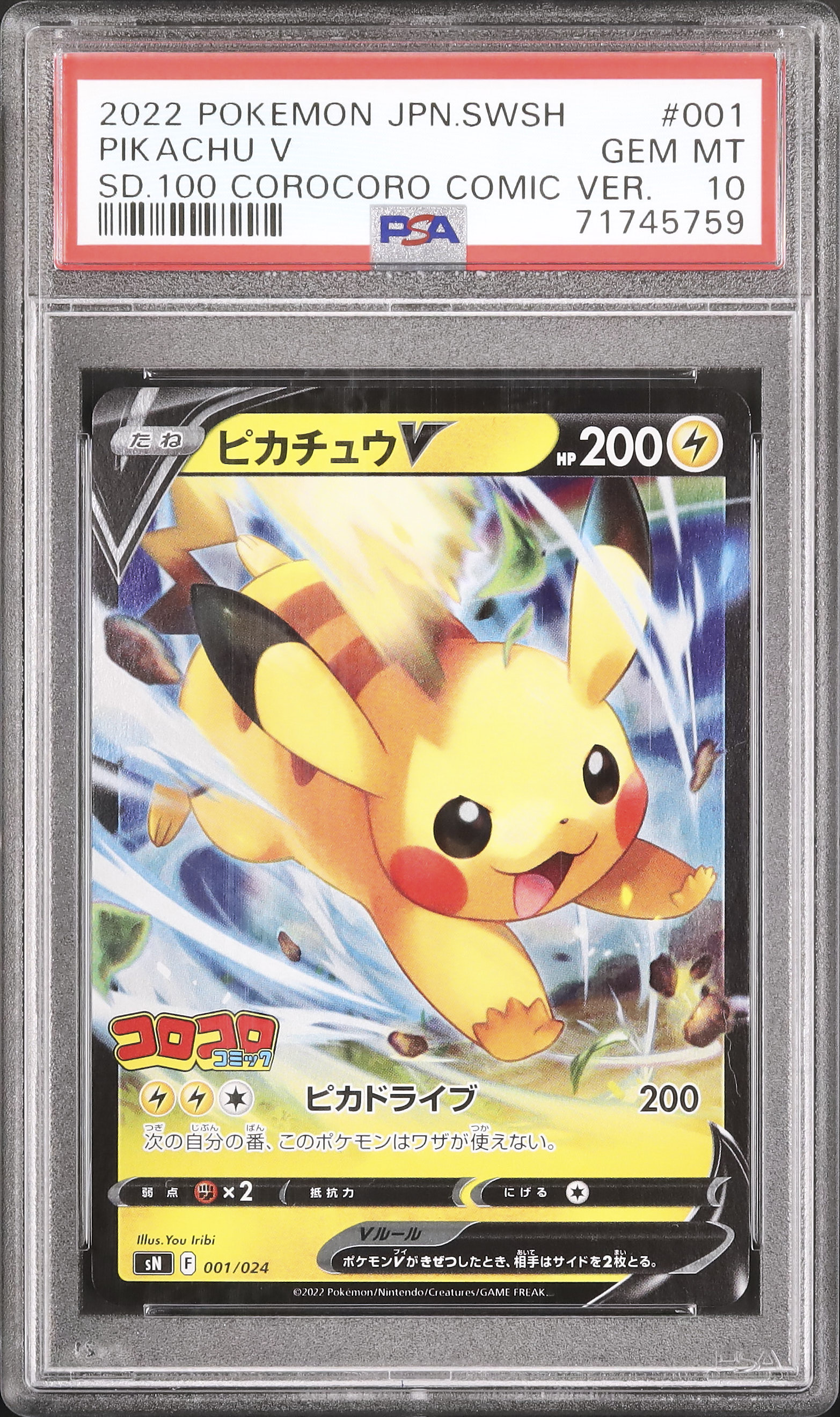 ピカチュウ V コロコロコミック版 2022