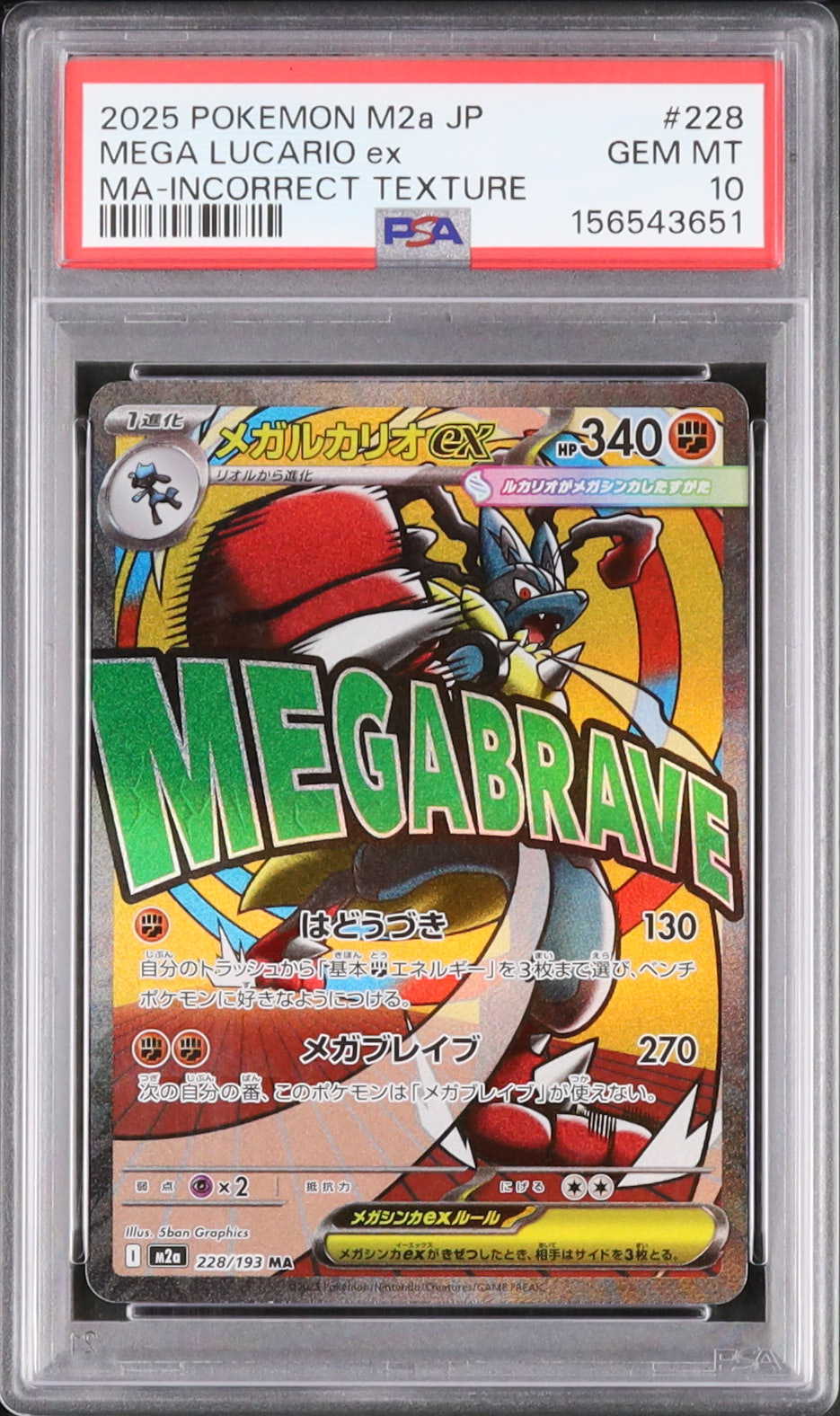 2025 メガルカリオex PSA 10 エラー(テクスチャー) - カルドバ