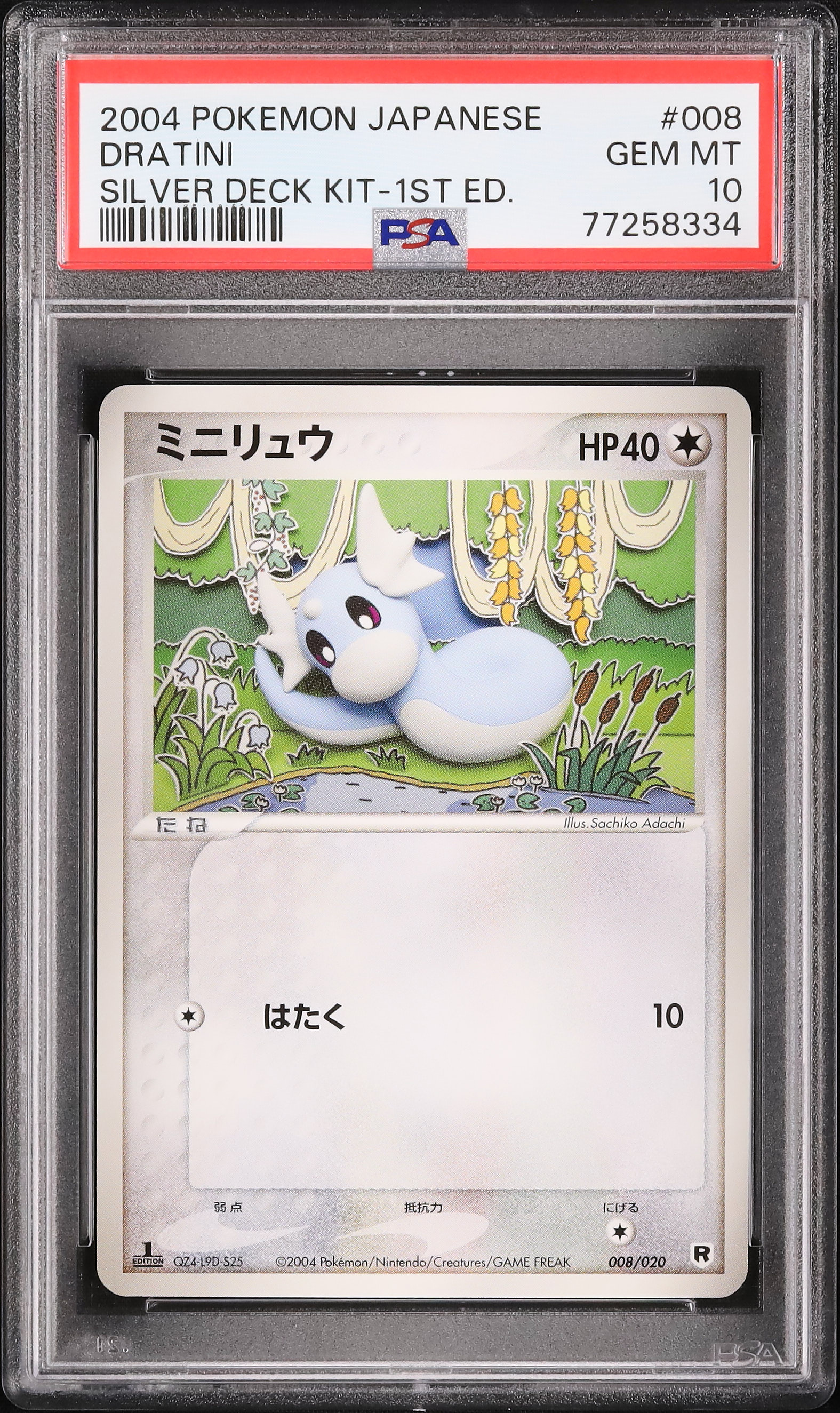 世界10枚 PSA10 ミニリュウ dratini 2004 008 35 世界10枚 PSA10 ミニリュウ dratini 2004 008 35 世界10枚 PSA10