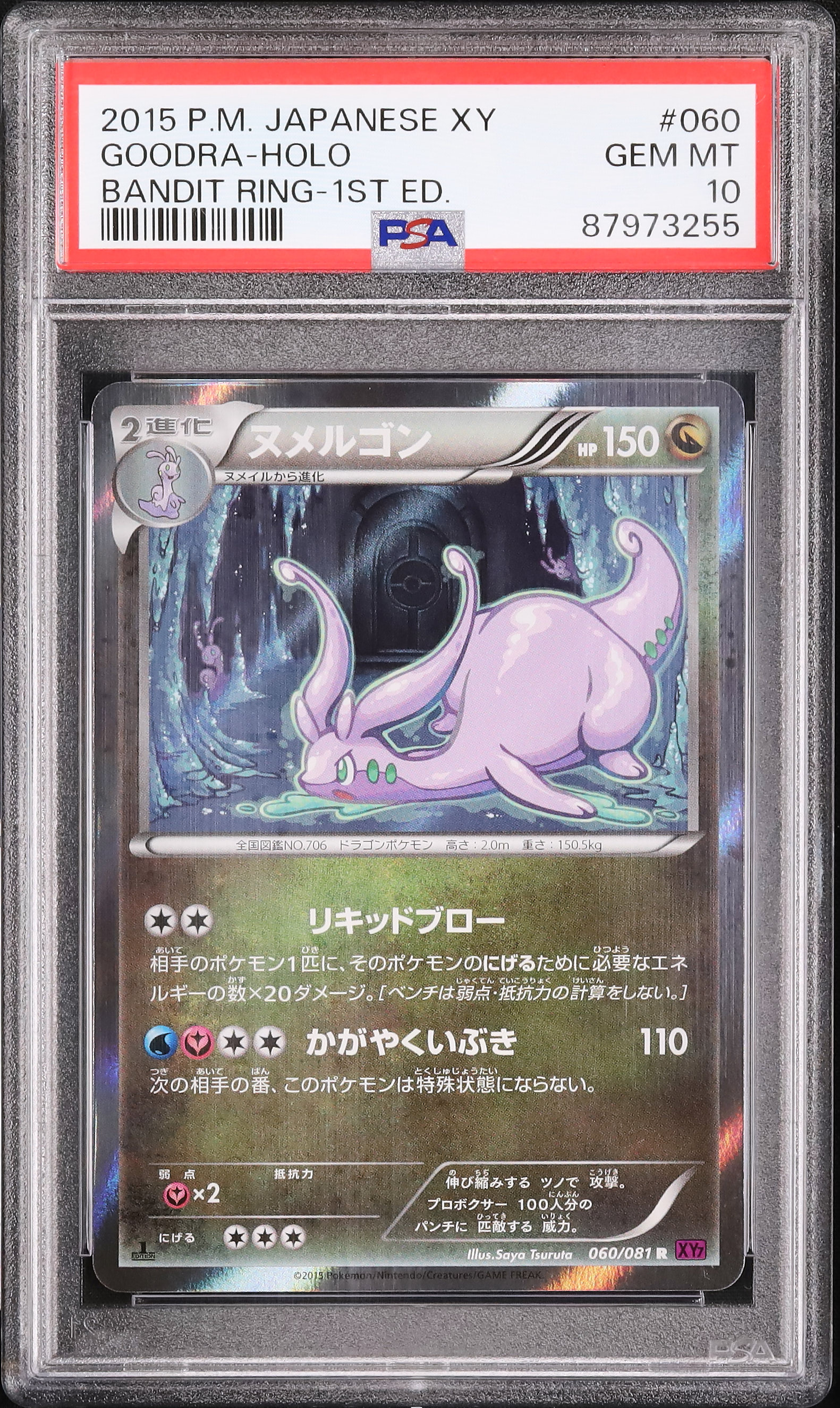 2015 ヌメルゴン PSA 10 1st エディション - カルドバ