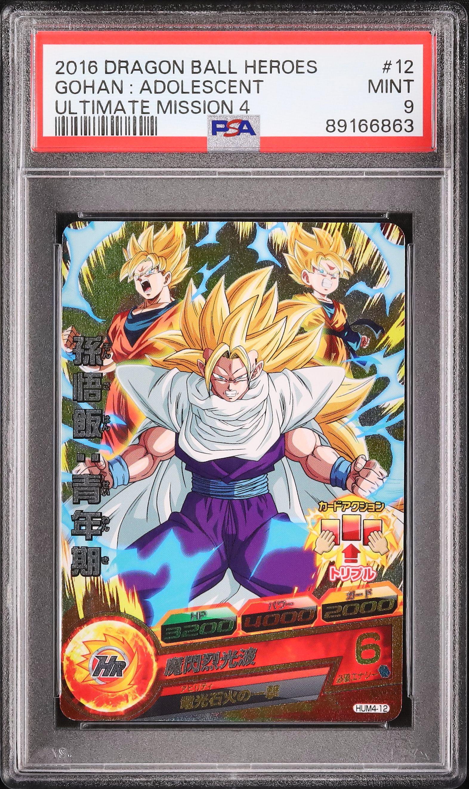 ドラゴンボール カードダス 孫悟飯 PSA9 Dragon ball 鑑定品 ☆ PSA9