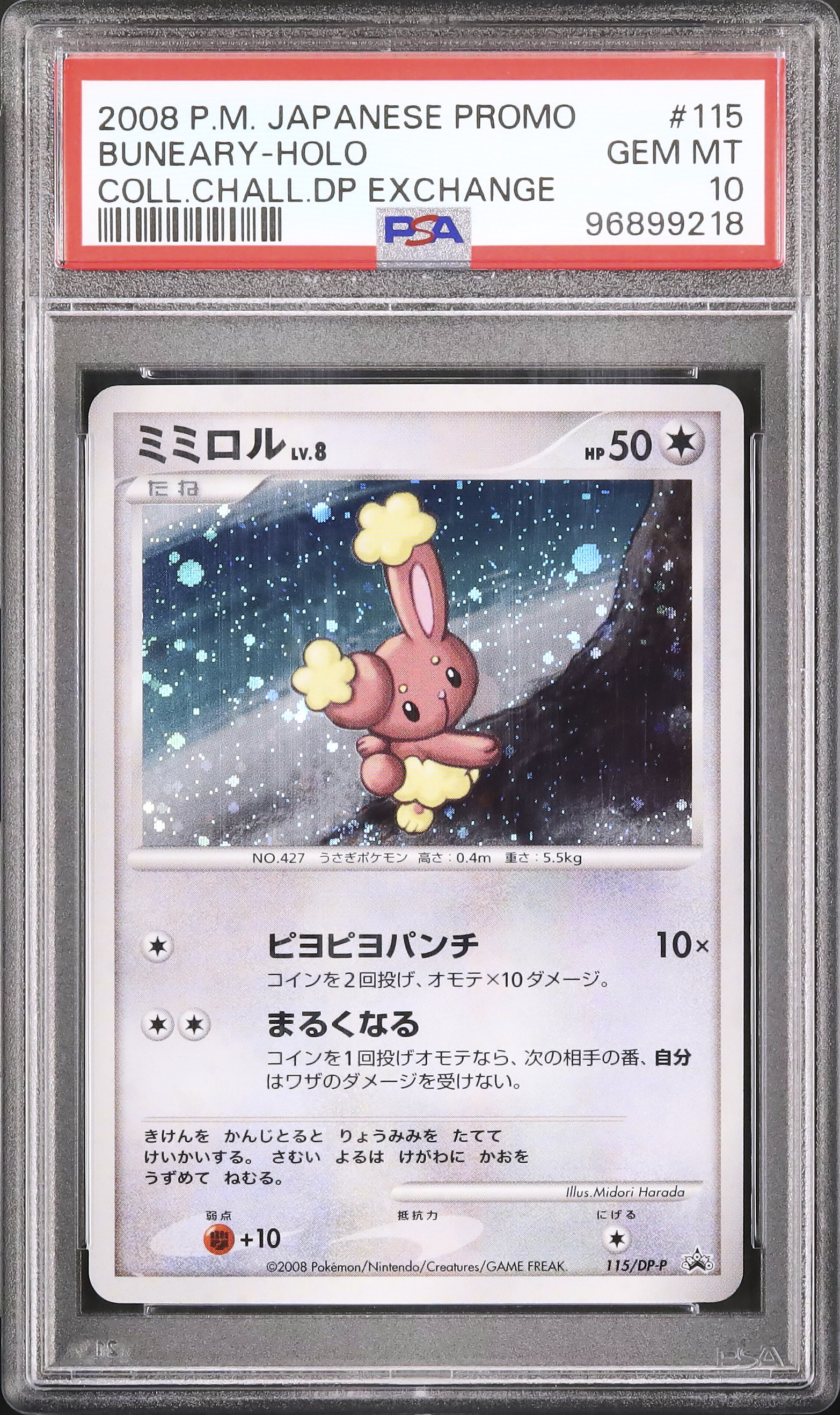 2008 ミミロル PSA 10 ホロ - カルドバ