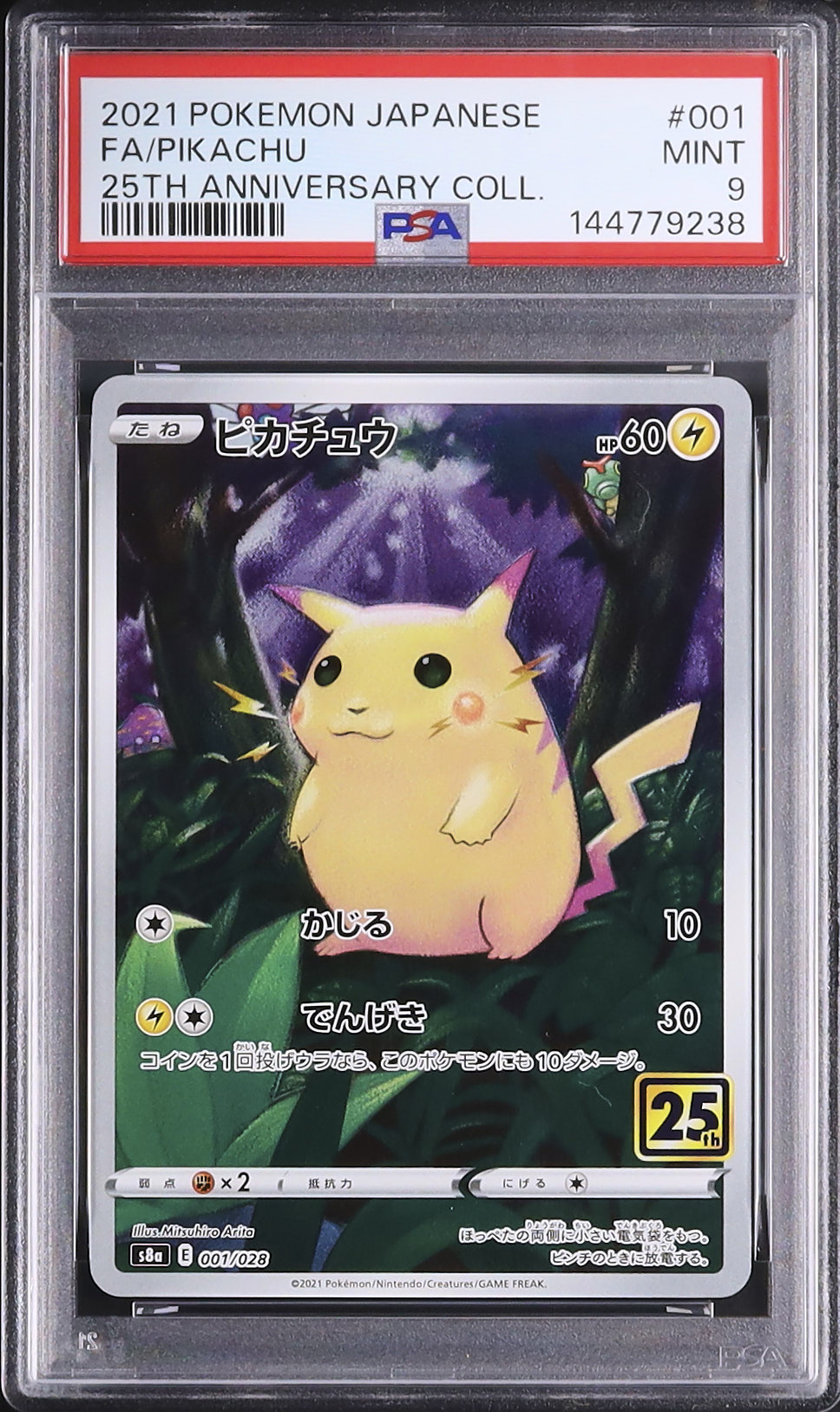 2021 ピカチュウ PSA 9 フルアート - カルドバ