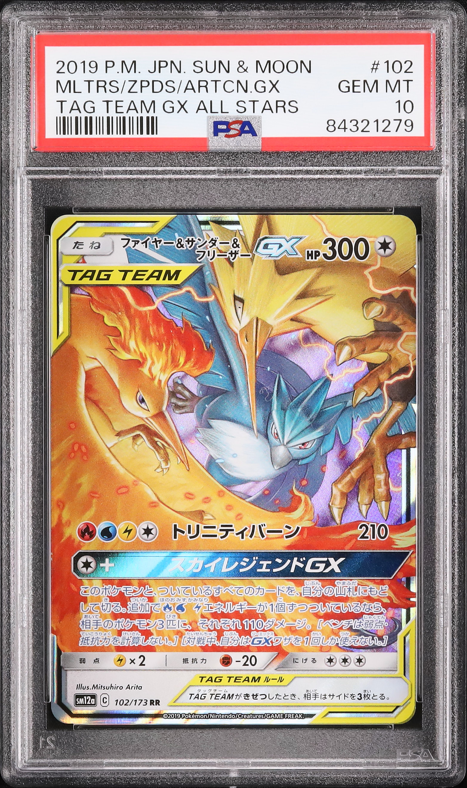 2019 Moltres & Zapdos & Articuno GX PSA 10 - カルドバ