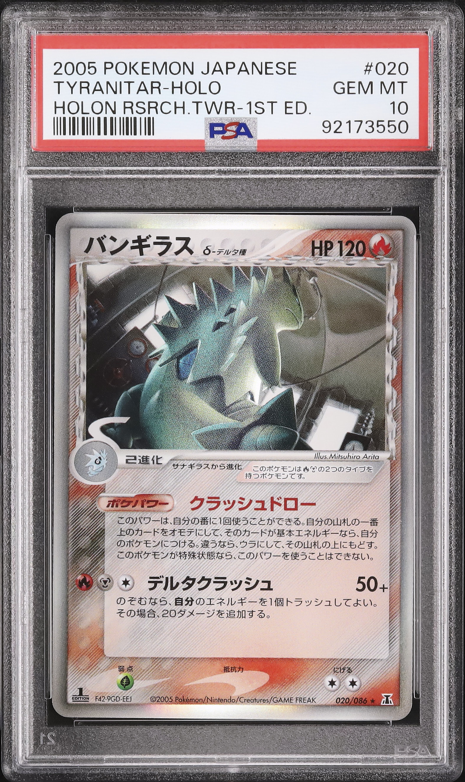 2005 バンギラスδ-デルタ種 PSA 10 1st エディション - カルドバ