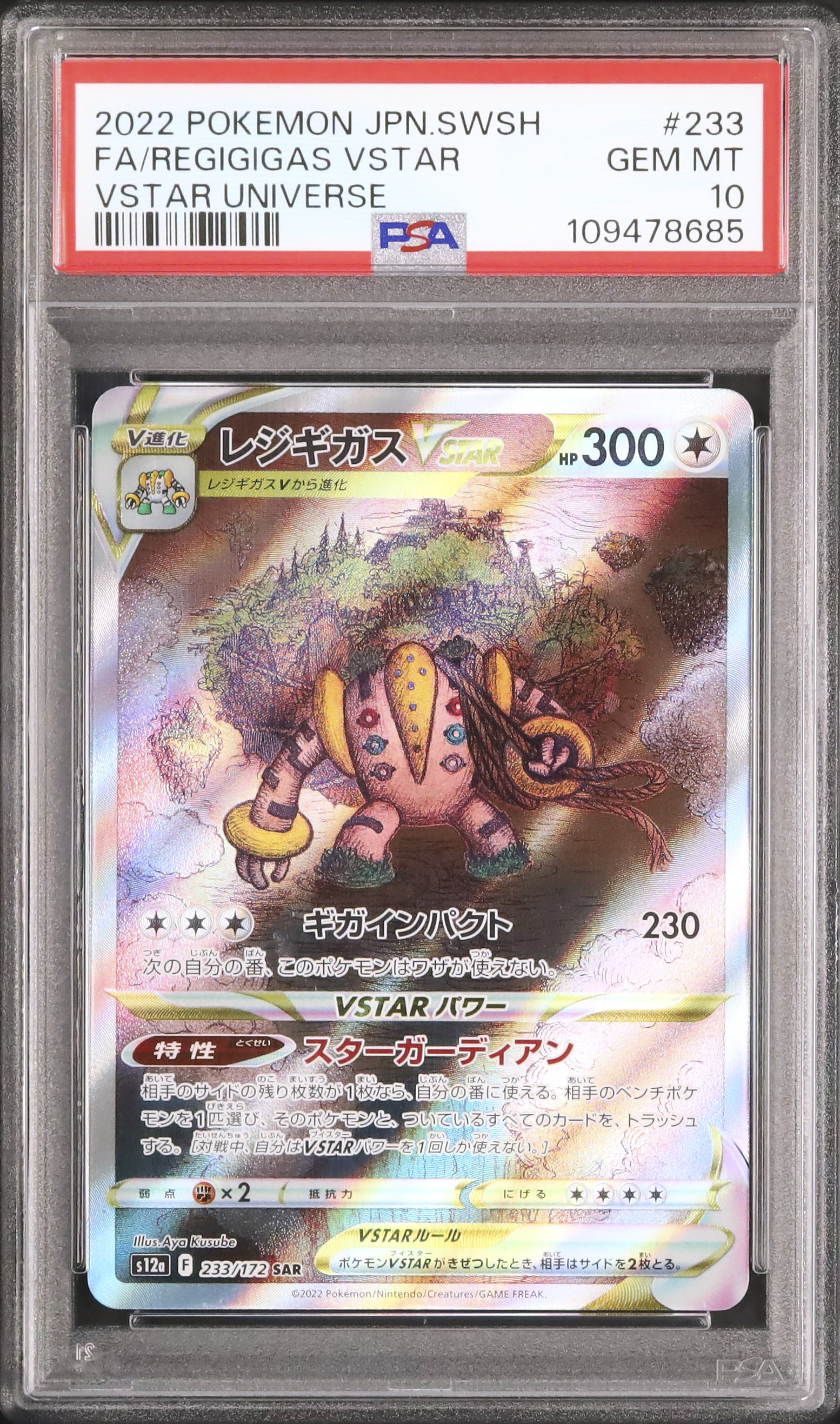 2022 レジギガスVSTAR PSA 10 フルアート - カルドバ