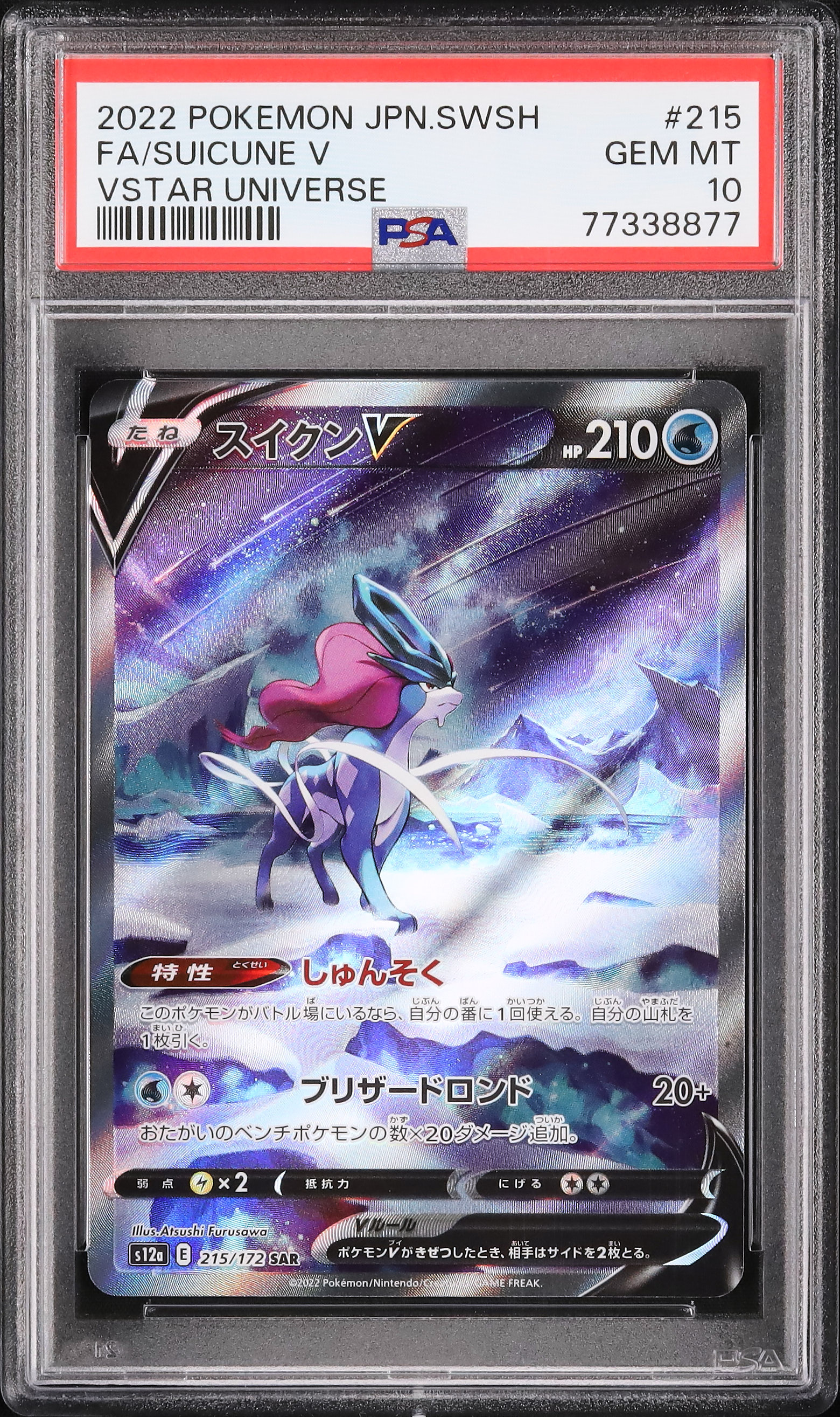 2022 ポケモン スイクン V #215 GEM MT 10 2022 スイクンV PSA 10 フルアート - カルドバ