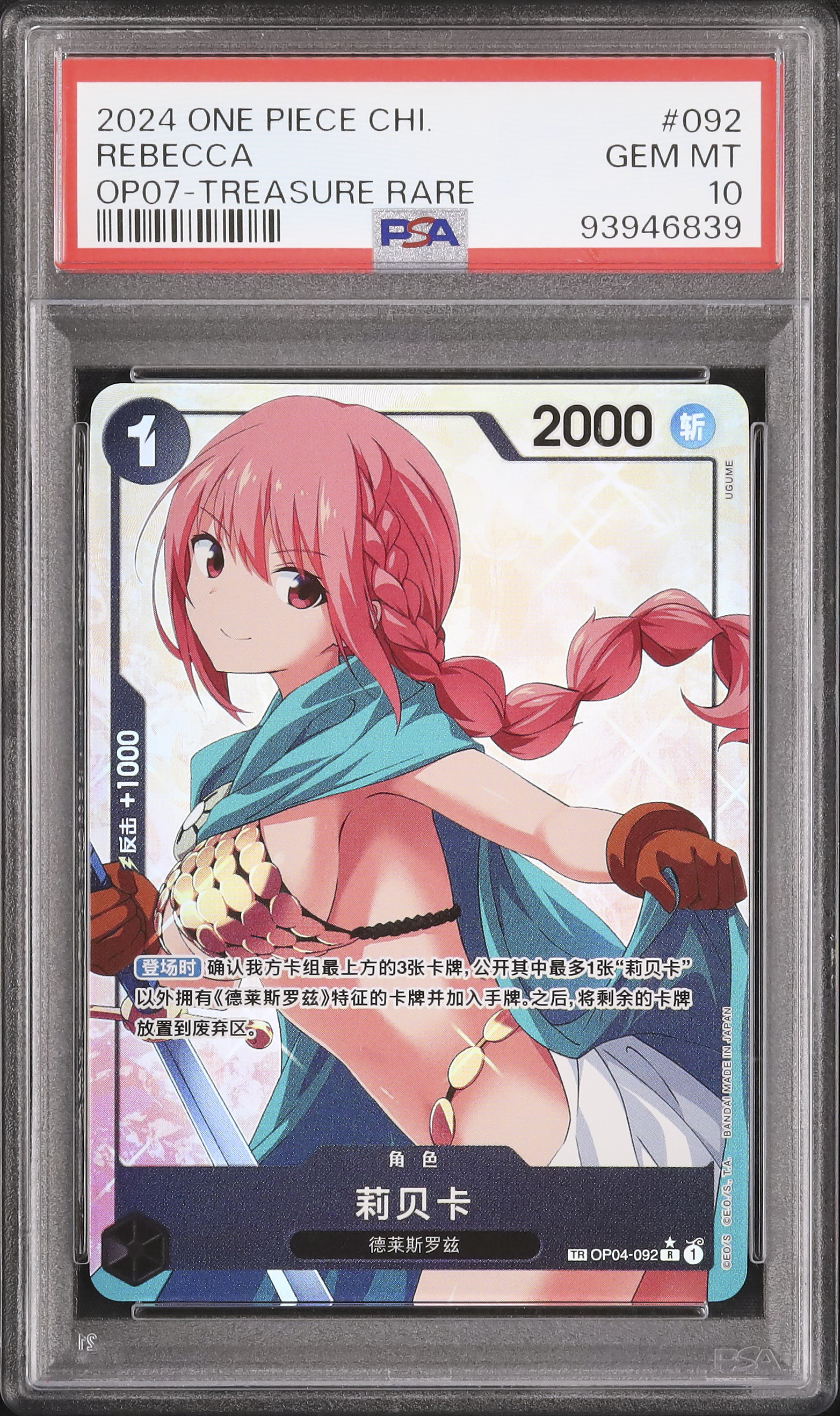 2024 Rebecca PSA 10 Treasure Rare - Cardova Japan