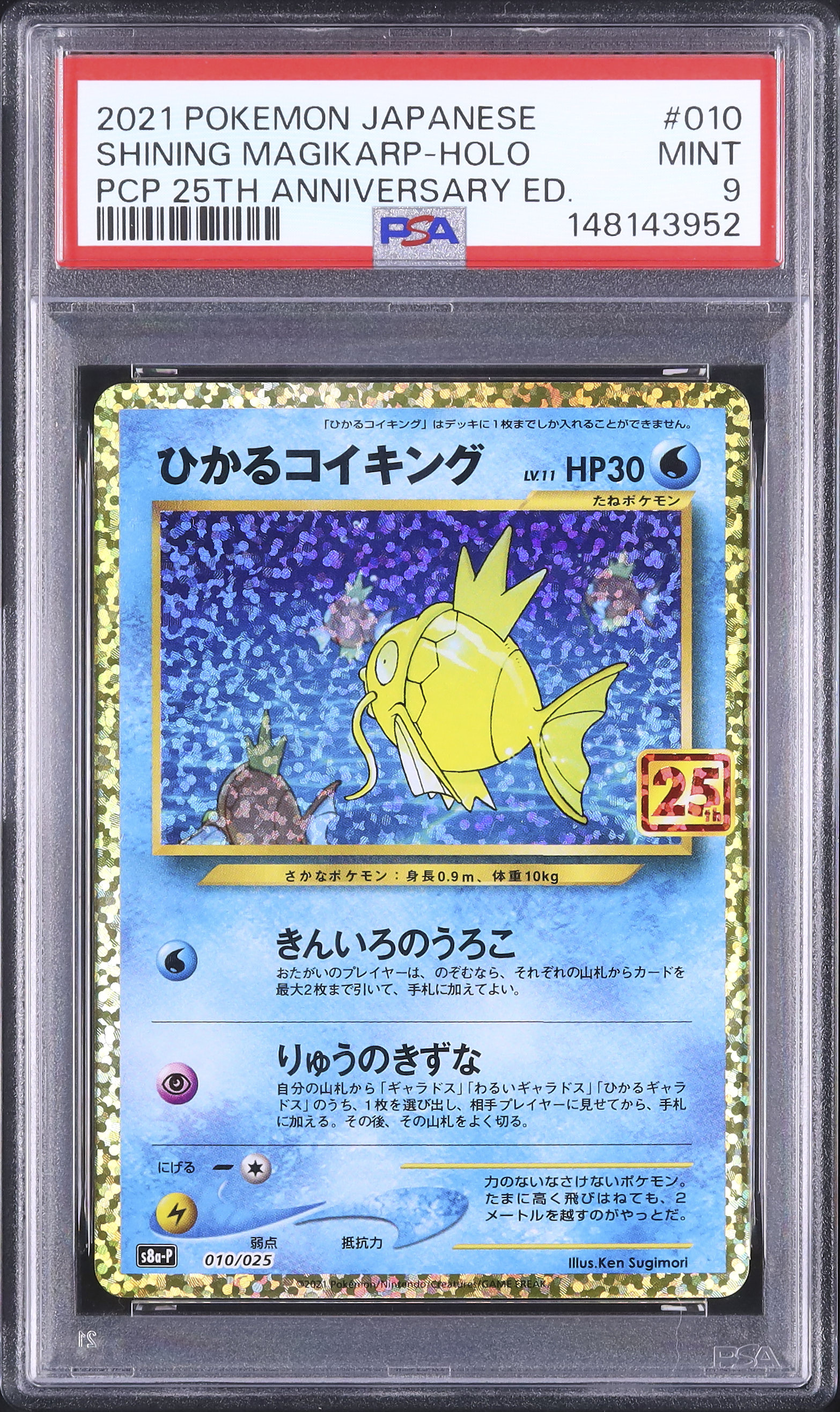ポケモンカード ポケカ ひかるコイキング プロモカードパック 25th