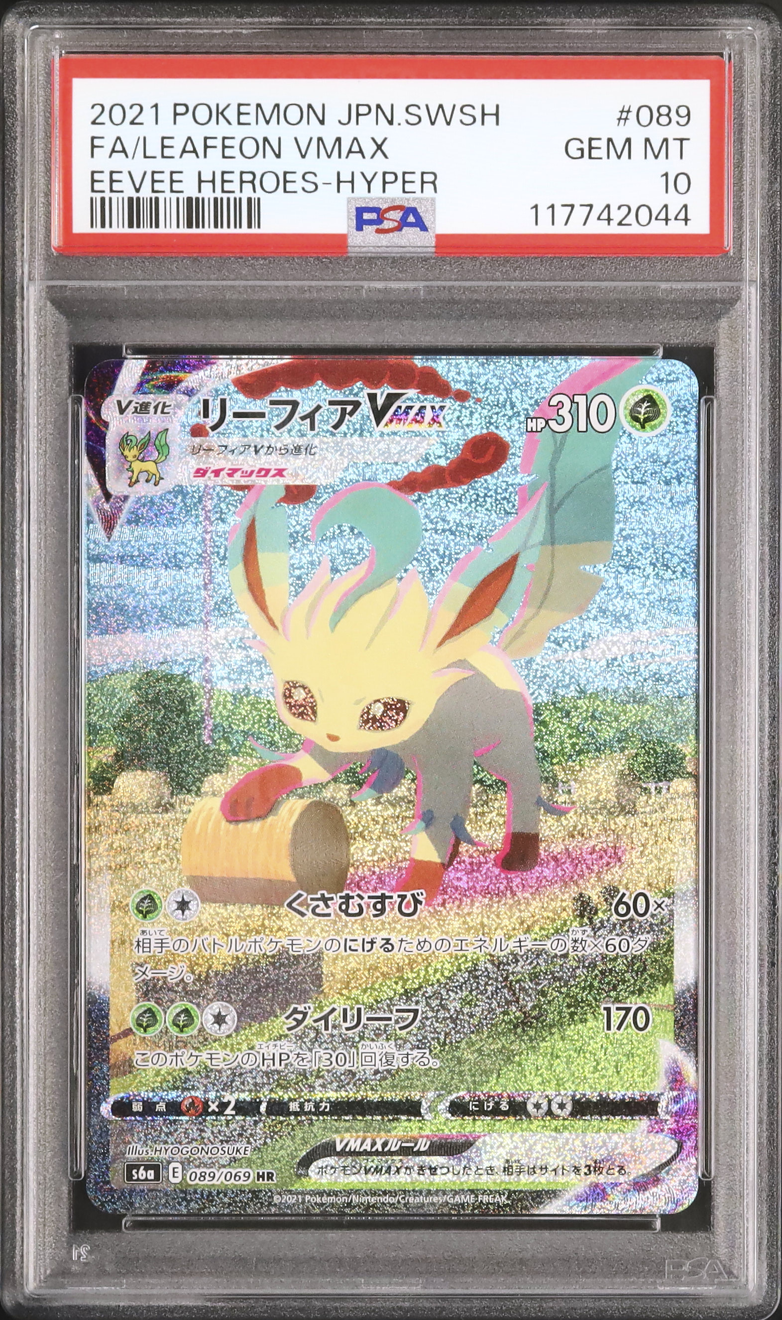 2021 リーフィアVMAX PSA 10 スペシャルアート - カルドバ