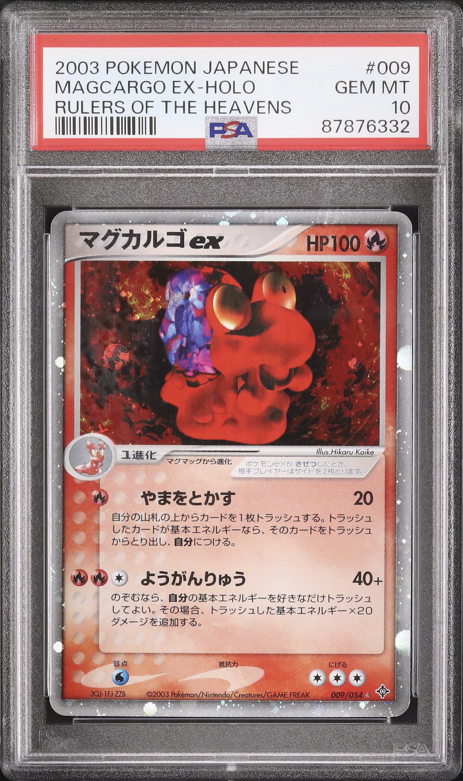 PSA10★ マグカルゴex アンリミ 009/054 ポケモンカード PSA10☆ マグカルゴex アンリミ 009/054 ポケモンカード