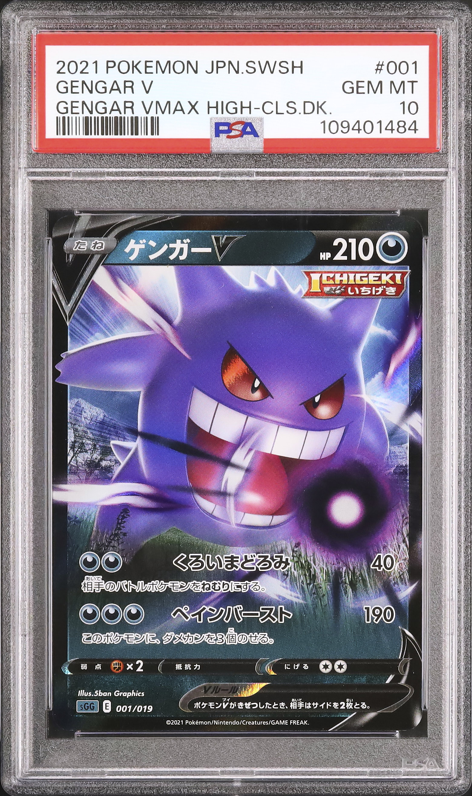2021 Gengar V PSA 10 