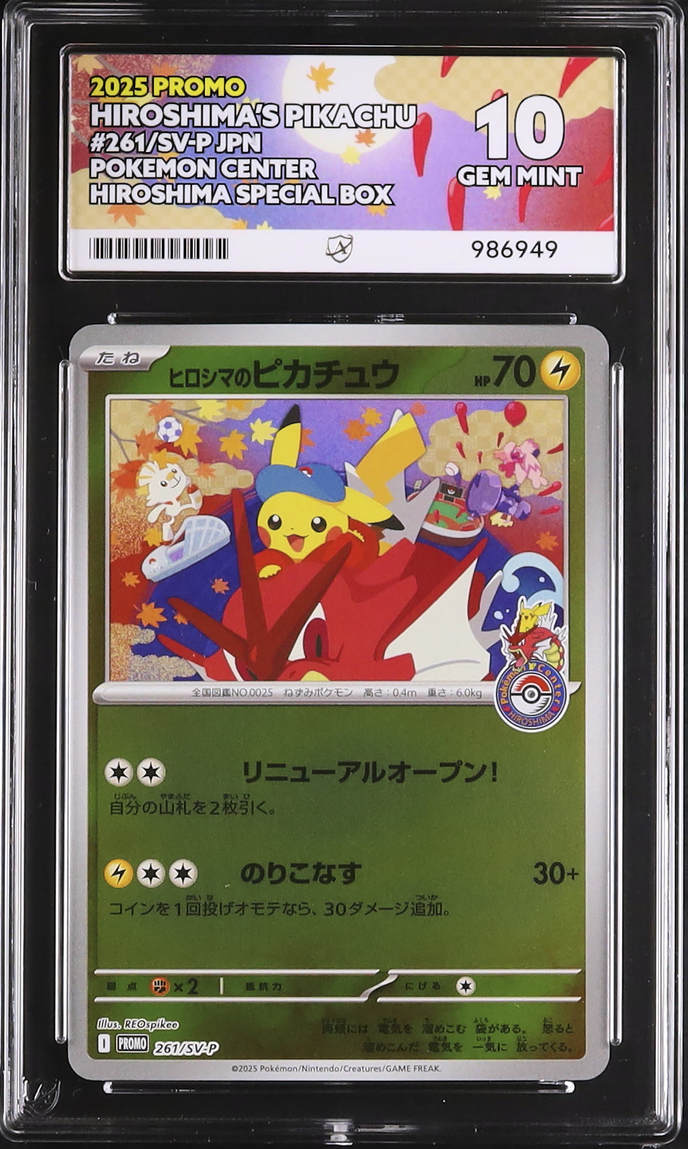 ヒロシマのピカチュウ プロモ 未開封 261/SV-P ポケモンカード