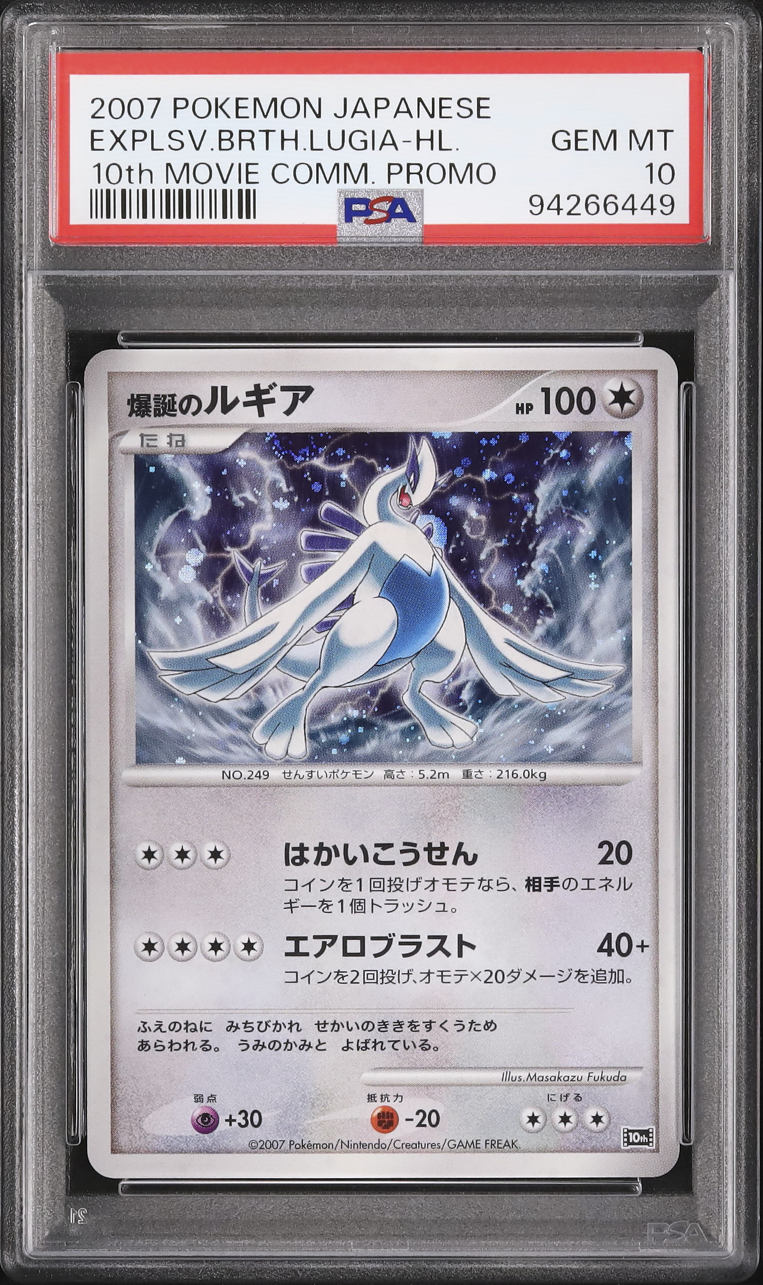 PSA 10 ラグラージ ホロ 2007 PSA 10 ラグラージ ホロ 2007 ポケモンカードゲーム